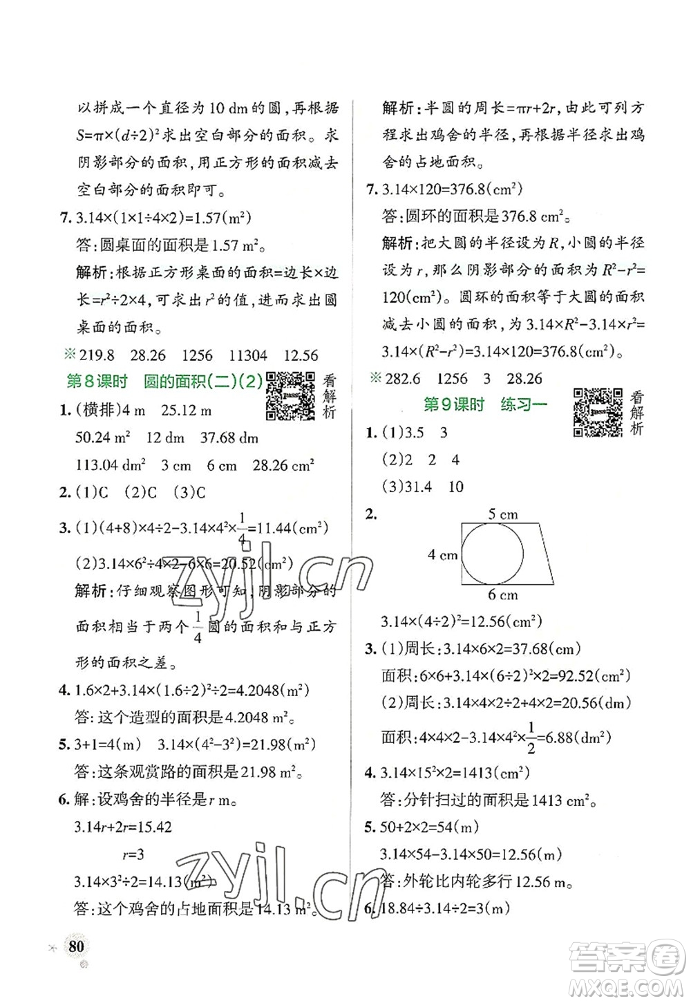 陜西師范大學(xué)出版總社2022PASS小學(xué)學(xué)霸作業(yè)本六年級數(shù)學(xué)上冊BS北師版廣東專版答案