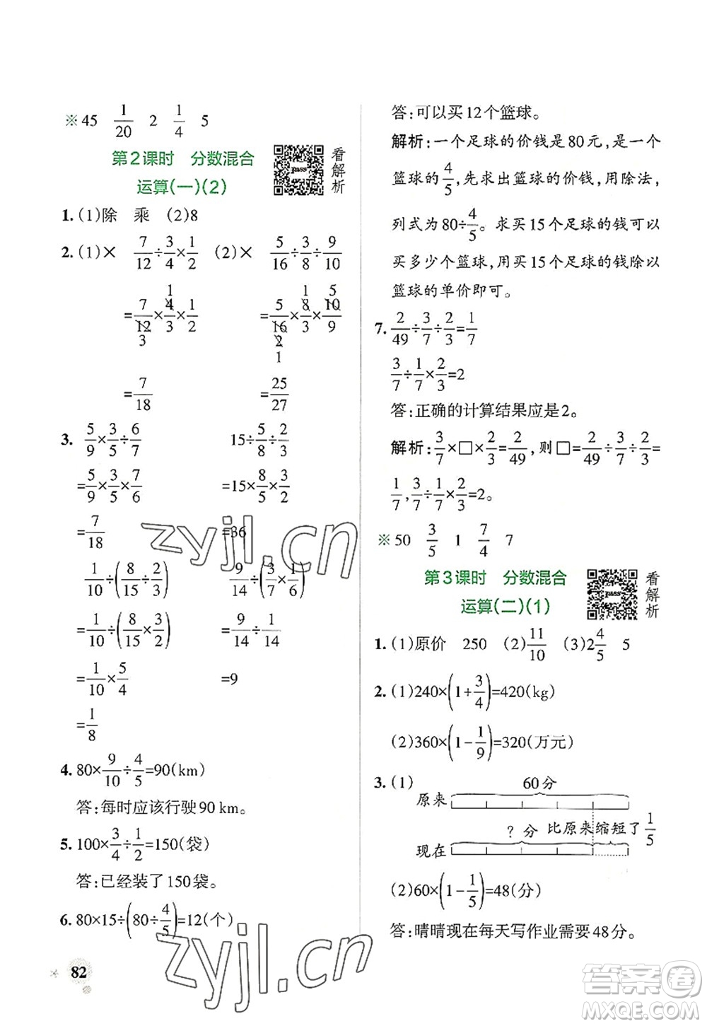 陜西師范大學(xué)出版總社2022PASS小學(xué)學(xué)霸作業(yè)本六年級數(shù)學(xué)上冊BS北師版廣東專版答案