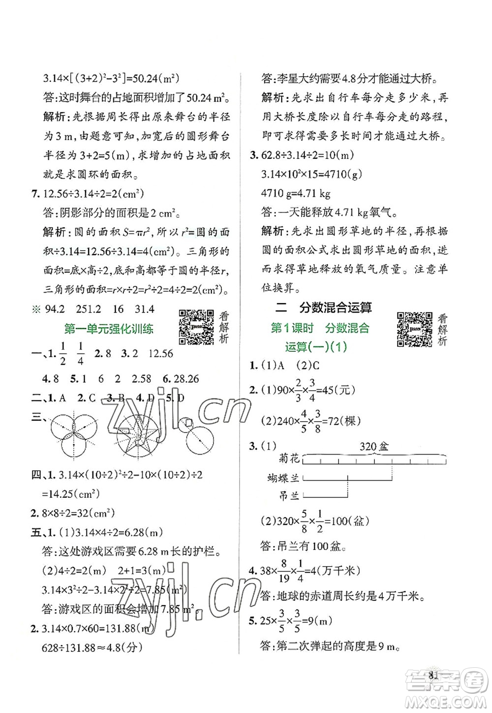 陜西師范大學(xué)出版總社2022PASS小學(xué)學(xué)霸作業(yè)本六年級數(shù)學(xué)上冊BS北師版廣東專版答案