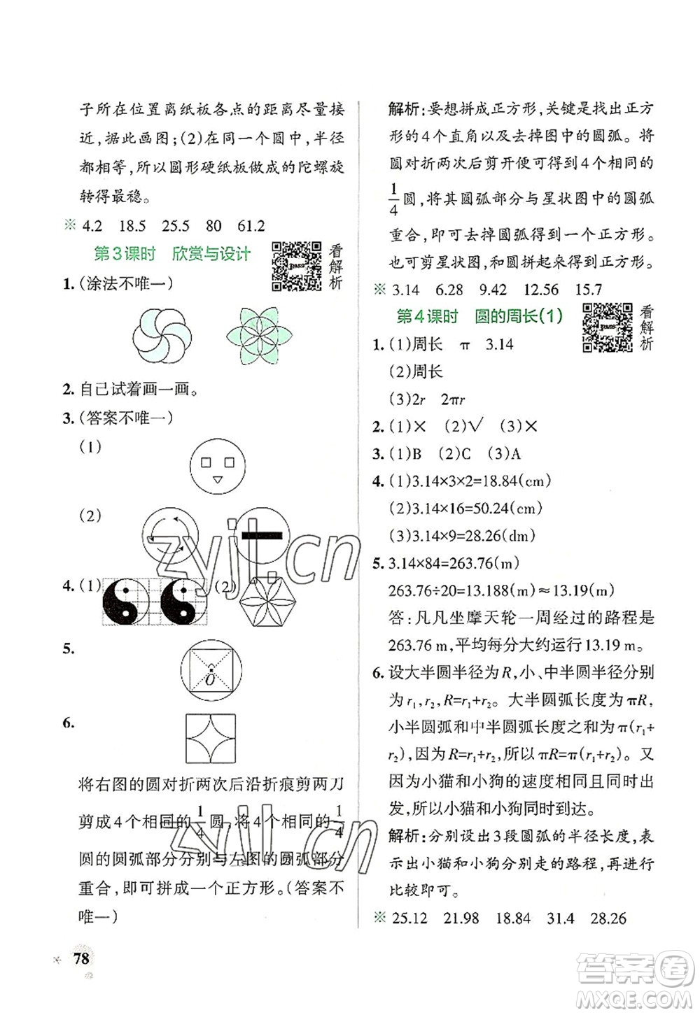陜西師范大學(xué)出版總社2022PASS小學(xué)學(xué)霸作業(yè)本六年級數(shù)學(xué)上冊BS北師版廣東專版答案