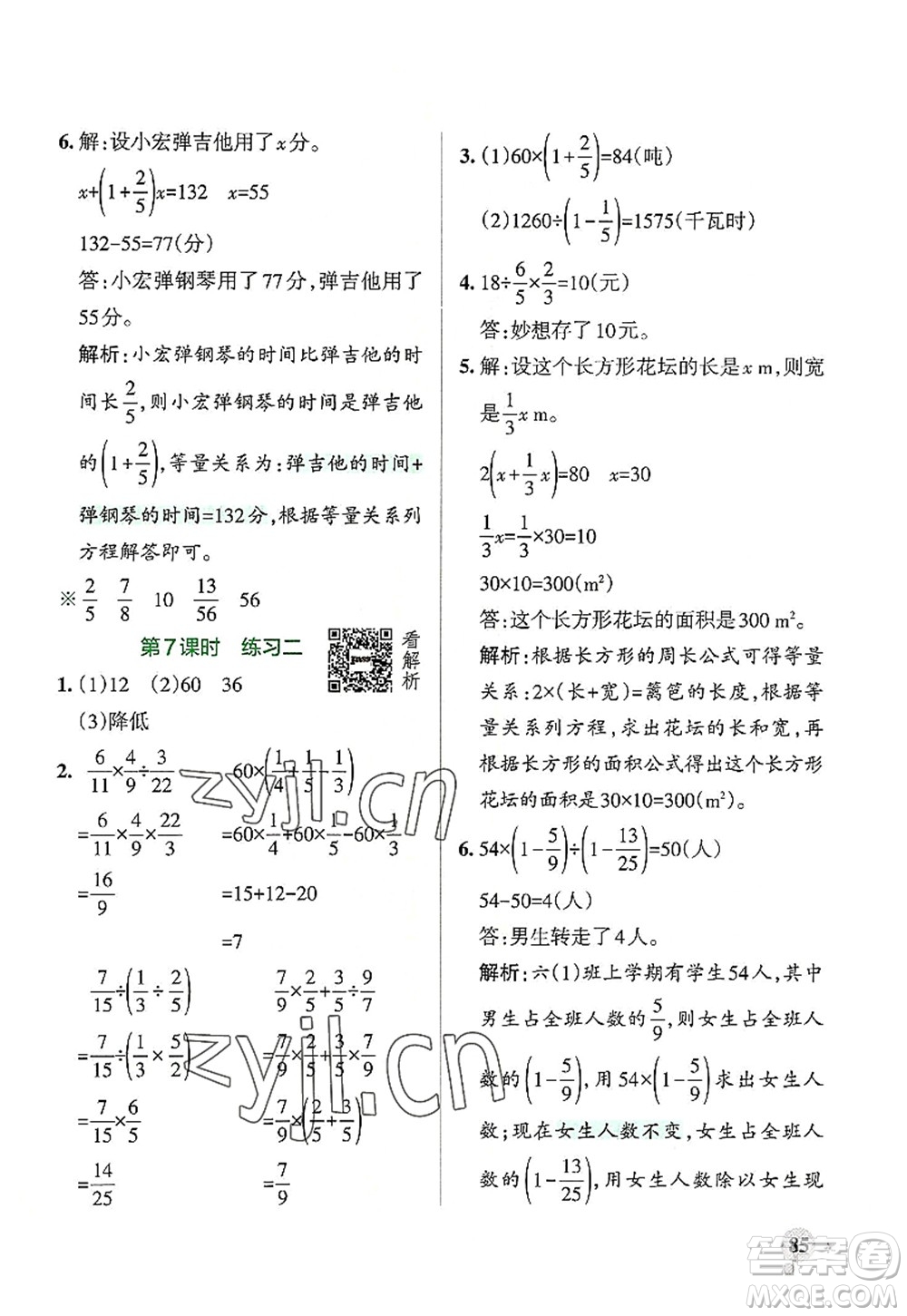 陜西師范大學(xué)出版總社2022PASS小學(xué)學(xué)霸作業(yè)本六年級數(shù)學(xué)上冊BS北師版廣東專版答案