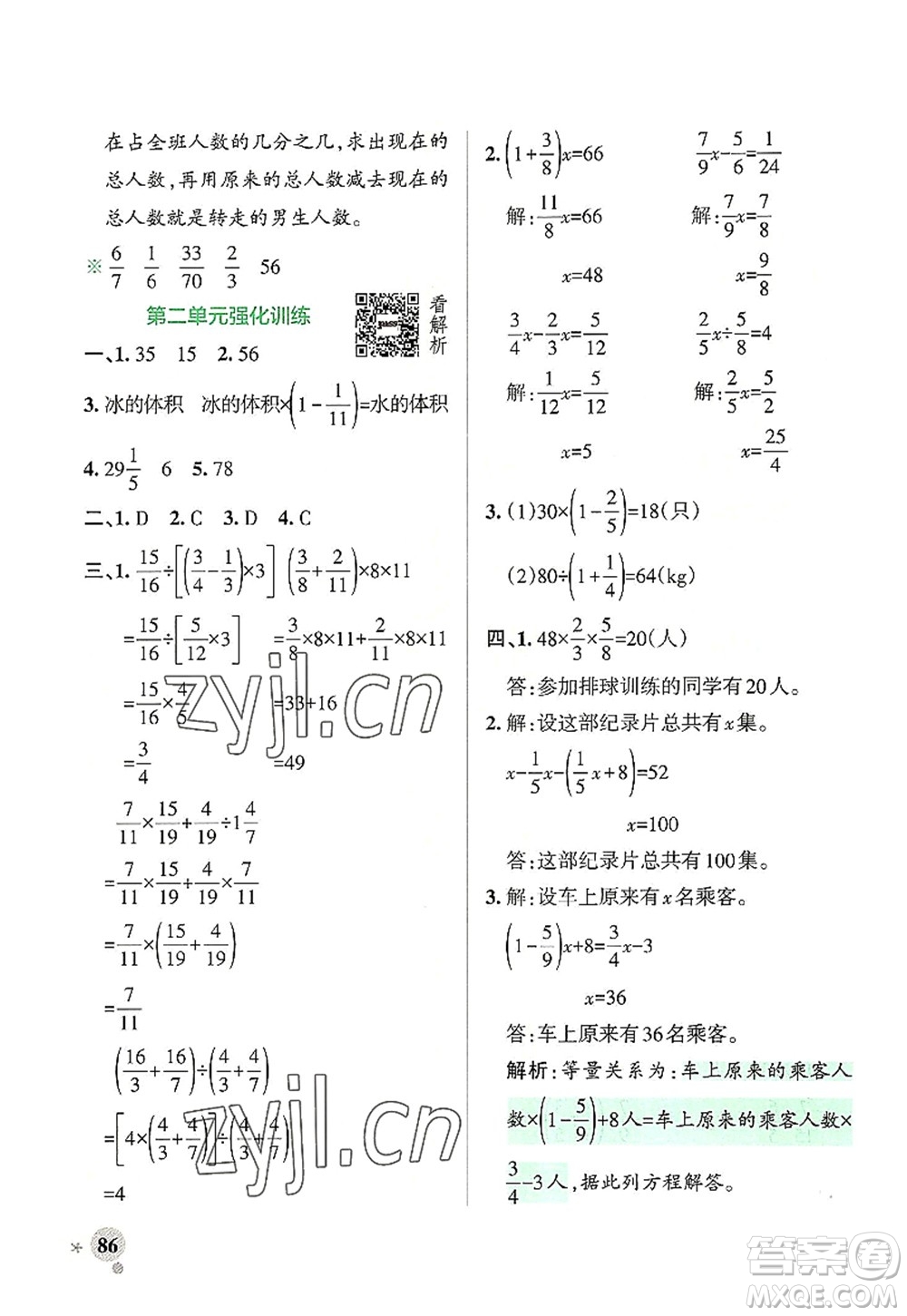 陜西師范大學(xué)出版總社2022PASS小學(xué)學(xué)霸作業(yè)本六年級數(shù)學(xué)上冊BS北師版廣東專版答案
