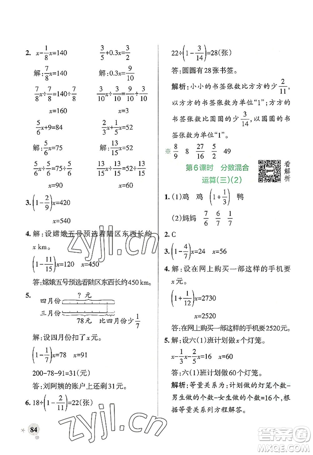 陜西師范大學(xué)出版總社2022PASS小學(xué)學(xué)霸作業(yè)本六年級數(shù)學(xué)上冊BS北師版廣東專版答案