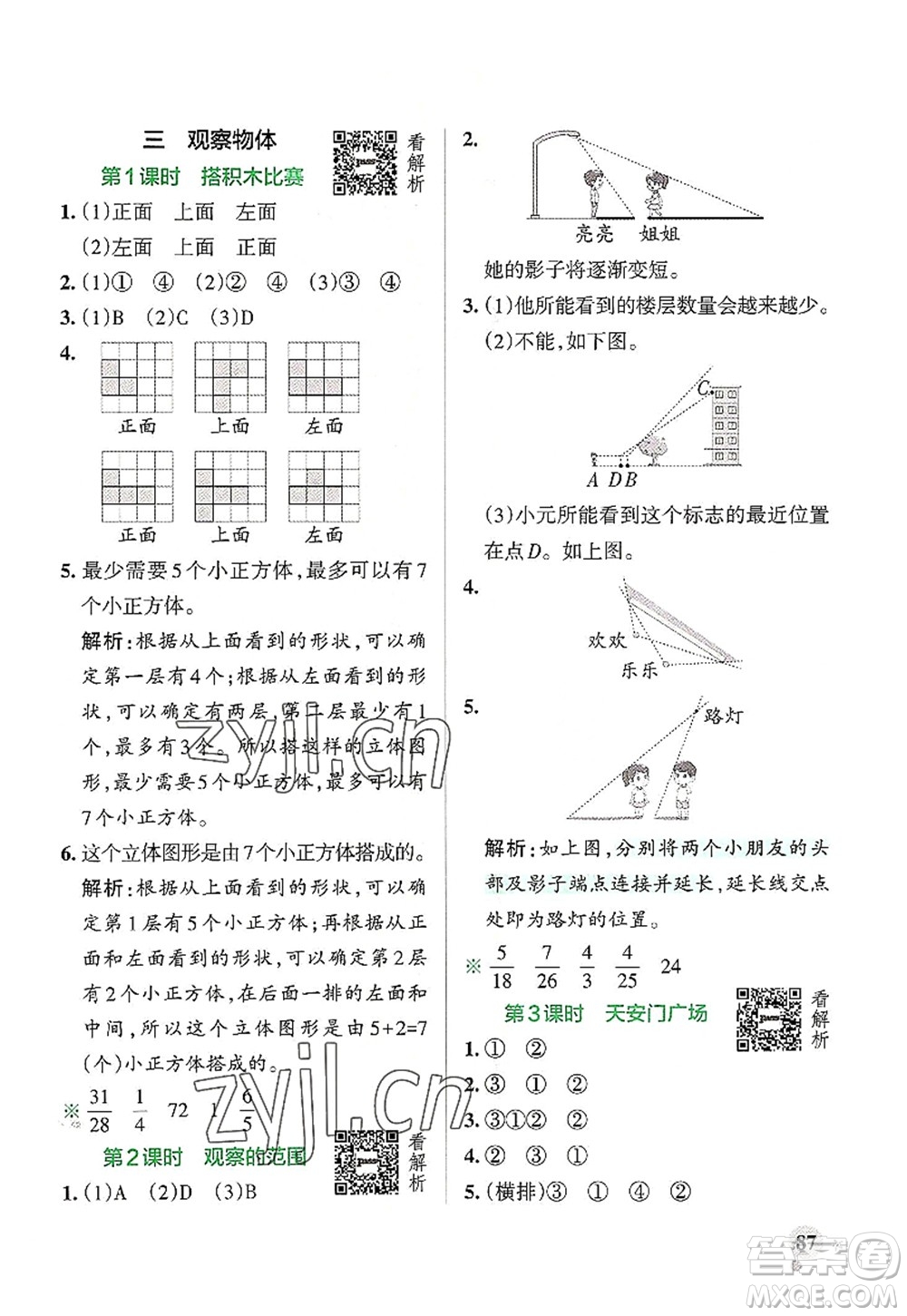 陜西師范大學(xué)出版總社2022PASS小學(xué)學(xué)霸作業(yè)本六年級數(shù)學(xué)上冊BS北師版廣東專版答案