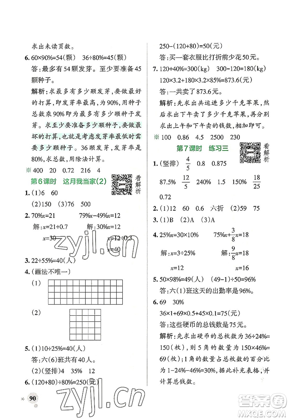 陜西師范大學(xué)出版總社2022PASS小學(xué)學(xué)霸作業(yè)本六年級數(shù)學(xué)上冊BS北師版廣東專版答案