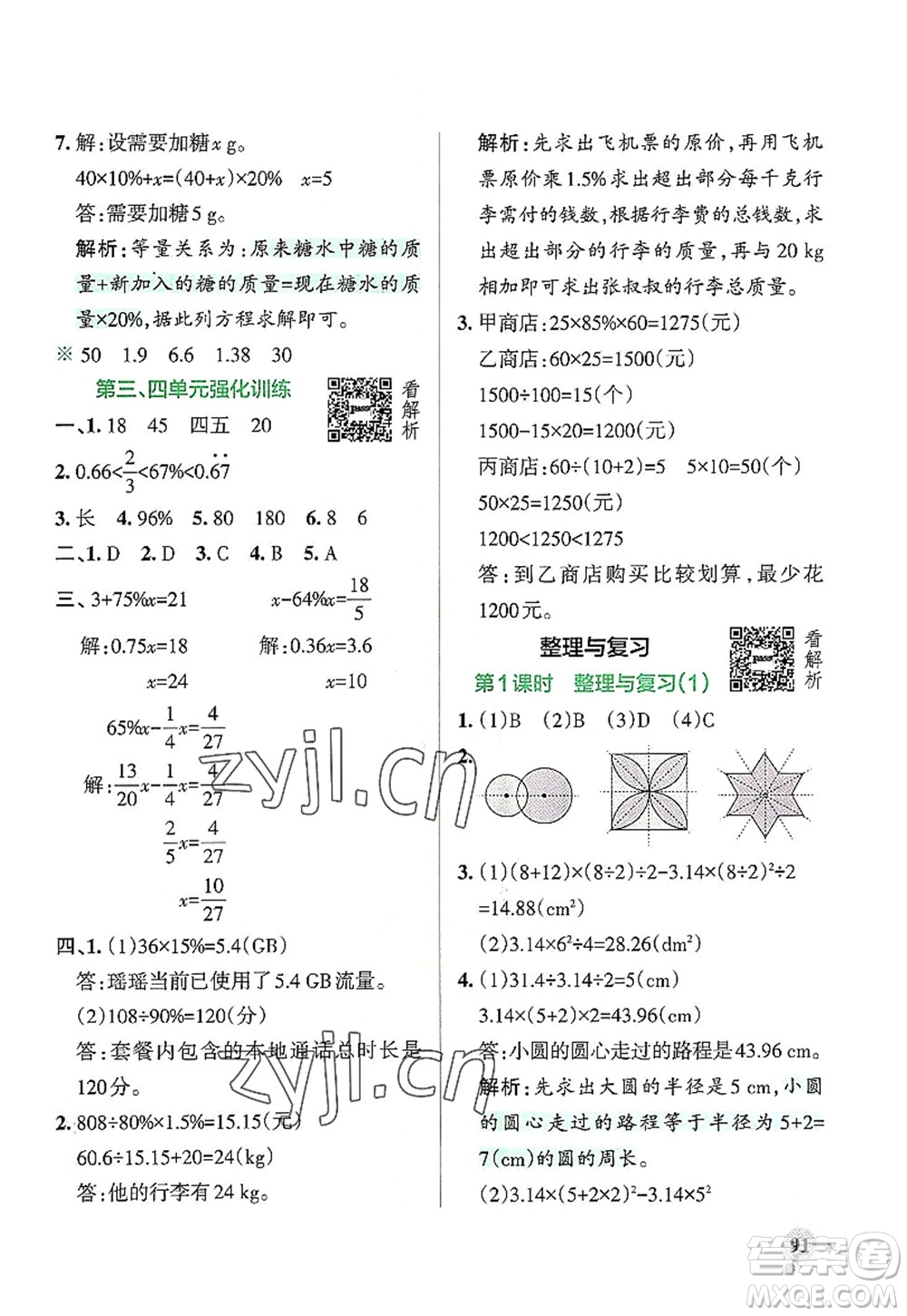 陜西師范大學(xué)出版總社2022PASS小學(xué)學(xué)霸作業(yè)本六年級數(shù)學(xué)上冊BS北師版廣東專版答案