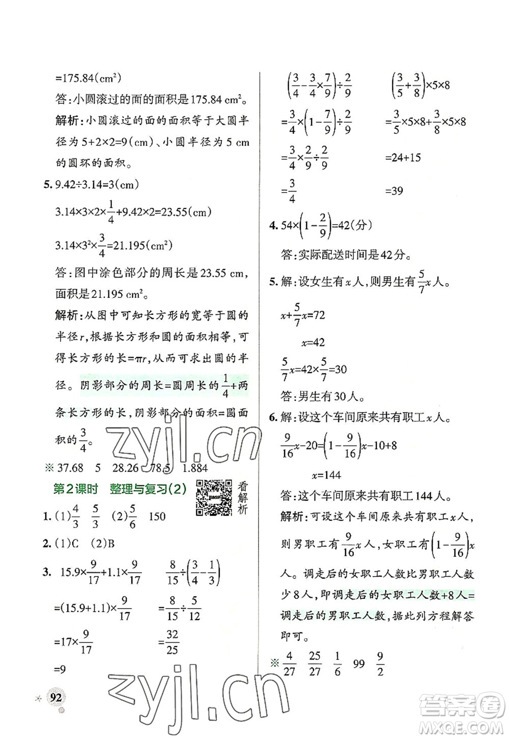 陜西師范大學(xué)出版總社2022PASS小學(xué)學(xué)霸作業(yè)本六年級數(shù)學(xué)上冊BS北師版廣東專版答案