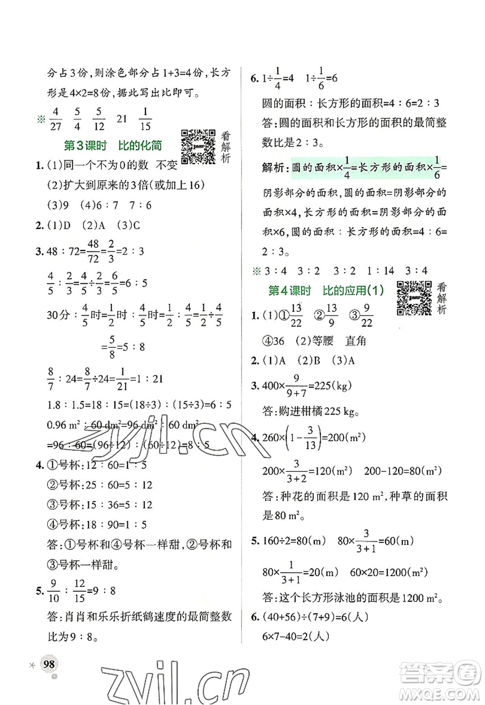 陜西師范大學(xué)出版總社2022PASS小學(xué)學(xué)霸作業(yè)本六年級數(shù)學(xué)上冊BS北師版廣東專版答案