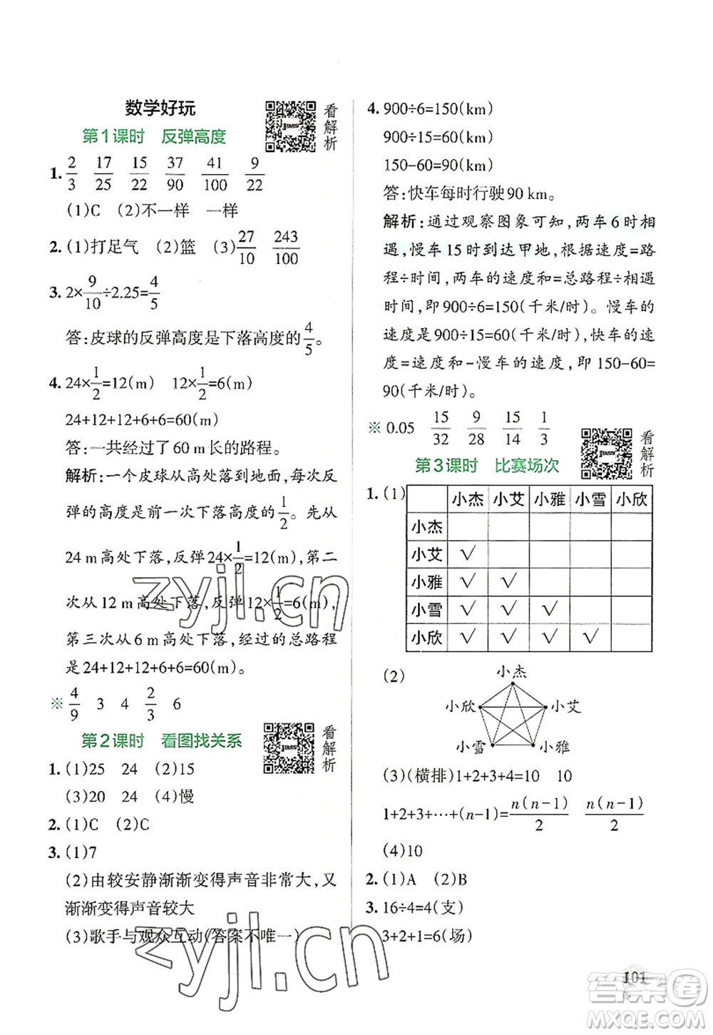 陜西師范大學(xué)出版總社2022PASS小學(xué)學(xué)霸作業(yè)本六年級數(shù)學(xué)上冊BS北師版廣東專版答案