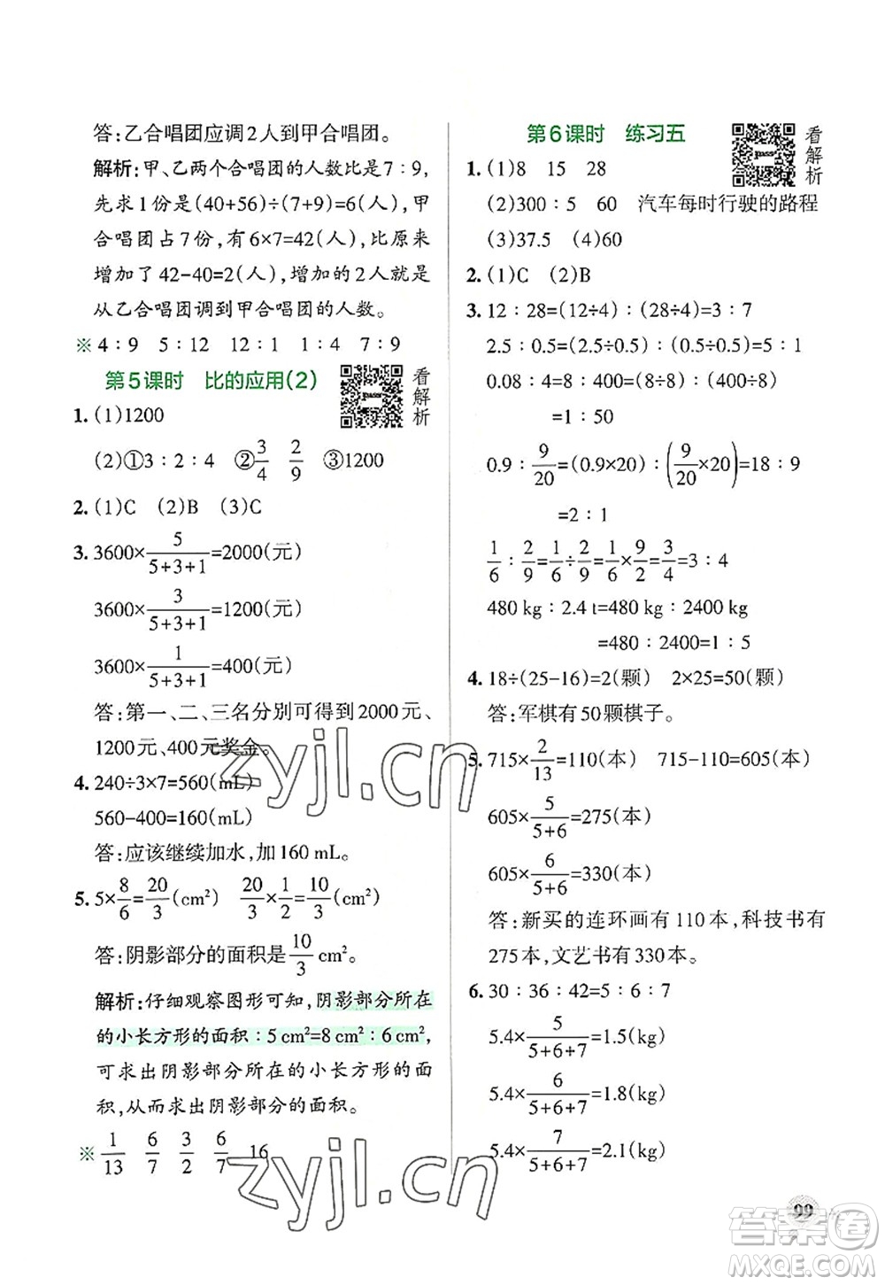 陜西師范大學(xué)出版總社2022PASS小學(xué)學(xué)霸作業(yè)本六年級數(shù)學(xué)上冊BS北師版廣東專版答案