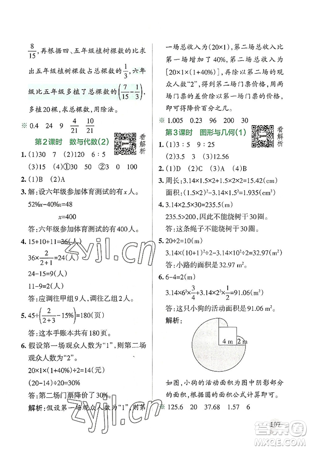 陜西師范大學(xué)出版總社2022PASS小學(xué)學(xué)霸作業(yè)本六年級數(shù)學(xué)上冊BS北師版廣東專版答案