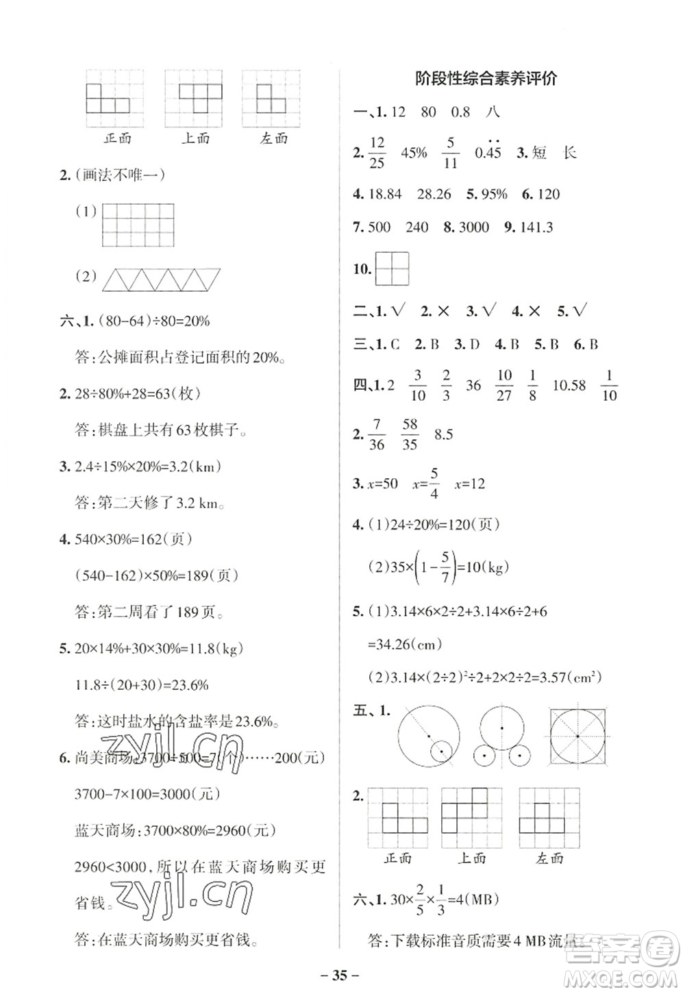 陜西師范大學(xué)出版總社2022PASS小學(xué)學(xué)霸作業(yè)本六年級數(shù)學(xué)上冊BS北師版廣東專版答案