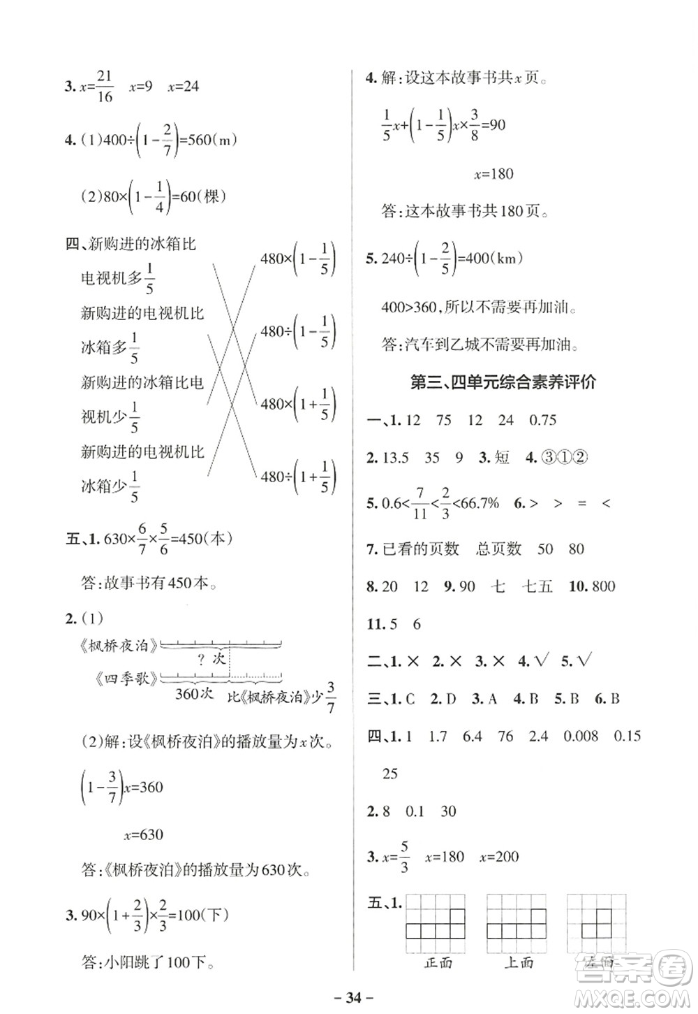 陜西師范大學(xué)出版總社2022PASS小學(xué)學(xué)霸作業(yè)本六年級數(shù)學(xué)上冊BS北師版廣東專版答案