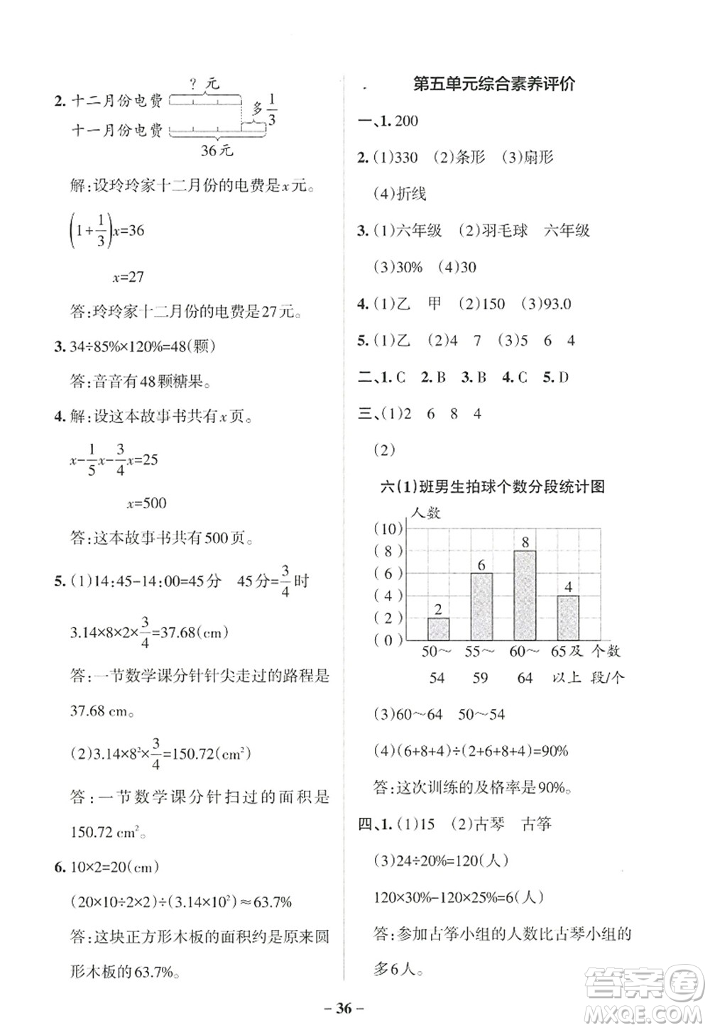 陜西師范大學(xué)出版總社2022PASS小學(xué)學(xué)霸作業(yè)本六年級數(shù)學(xué)上冊BS北師版廣東專版答案