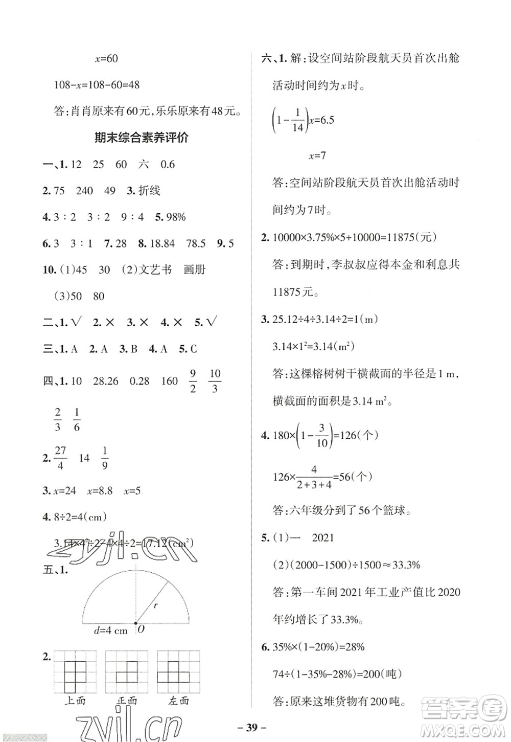 陜西師范大學(xué)出版總社2022PASS小學(xué)學(xué)霸作業(yè)本六年級數(shù)學(xué)上冊BS北師版廣東專版答案
