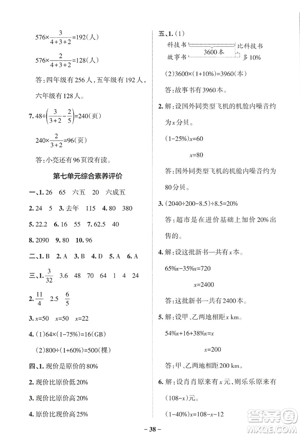 陜西師范大學(xué)出版總社2022PASS小學(xué)學(xué)霸作業(yè)本六年級數(shù)學(xué)上冊BS北師版廣東專版答案