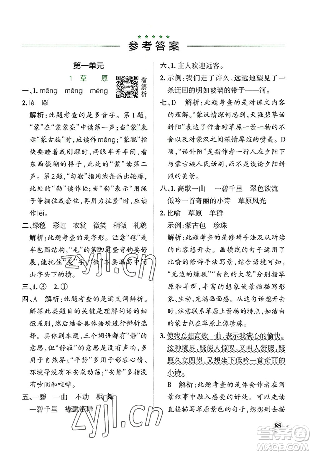 陜西師范大學(xué)出版總社2022PASS小學(xué)學(xué)霸作業(yè)本六年級語文上冊統(tǒng)編版廣東專版答案