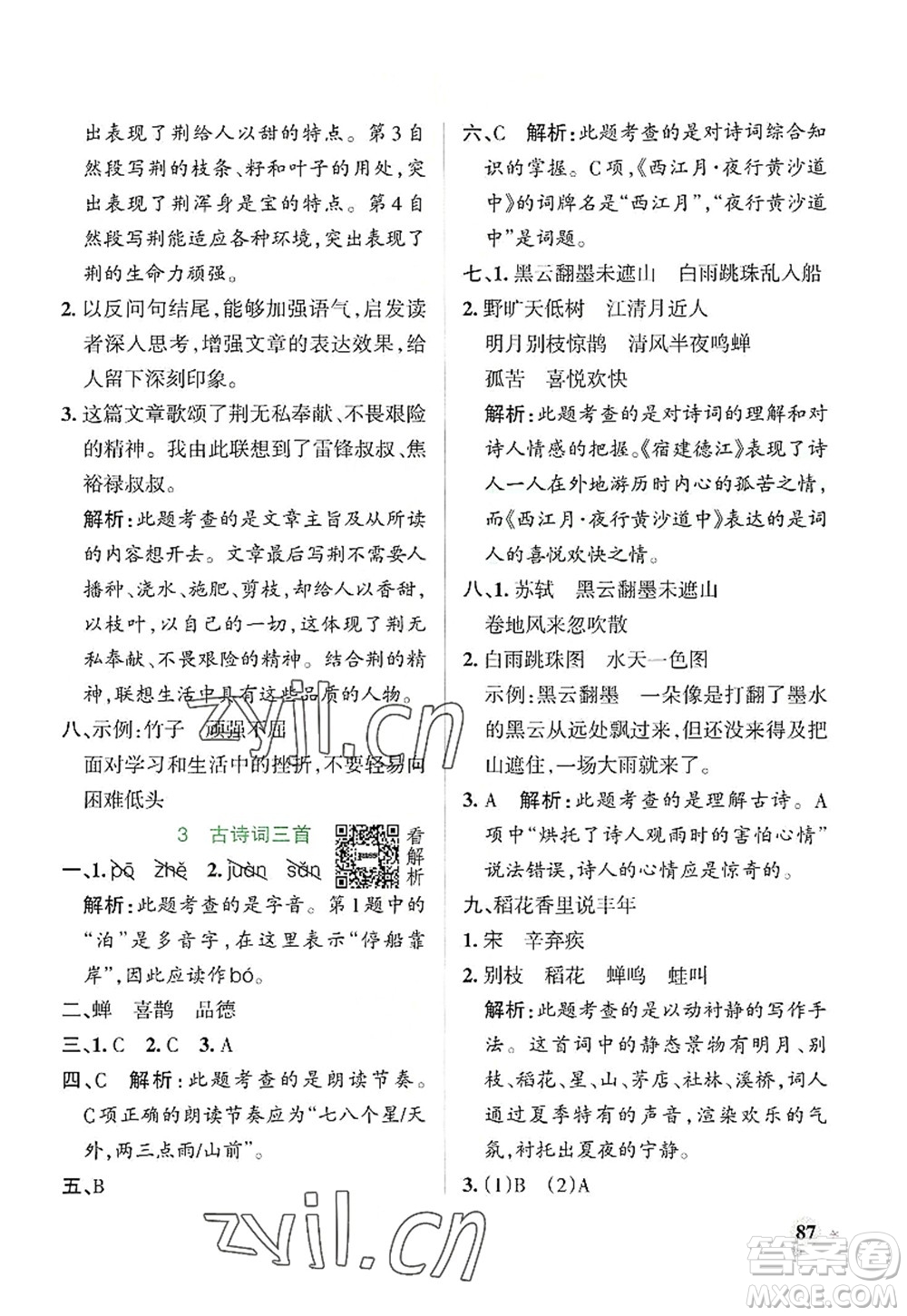 陜西師范大學(xué)出版總社2022PASS小學(xué)學(xué)霸作業(yè)本六年級語文上冊統(tǒng)編版廣東專版答案