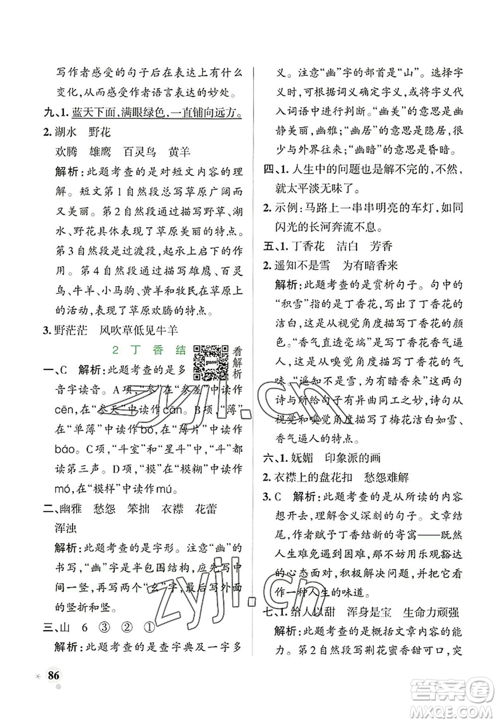 陜西師范大學(xué)出版總社2022PASS小學(xué)學(xué)霸作業(yè)本六年級語文上冊統(tǒng)編版廣東專版答案