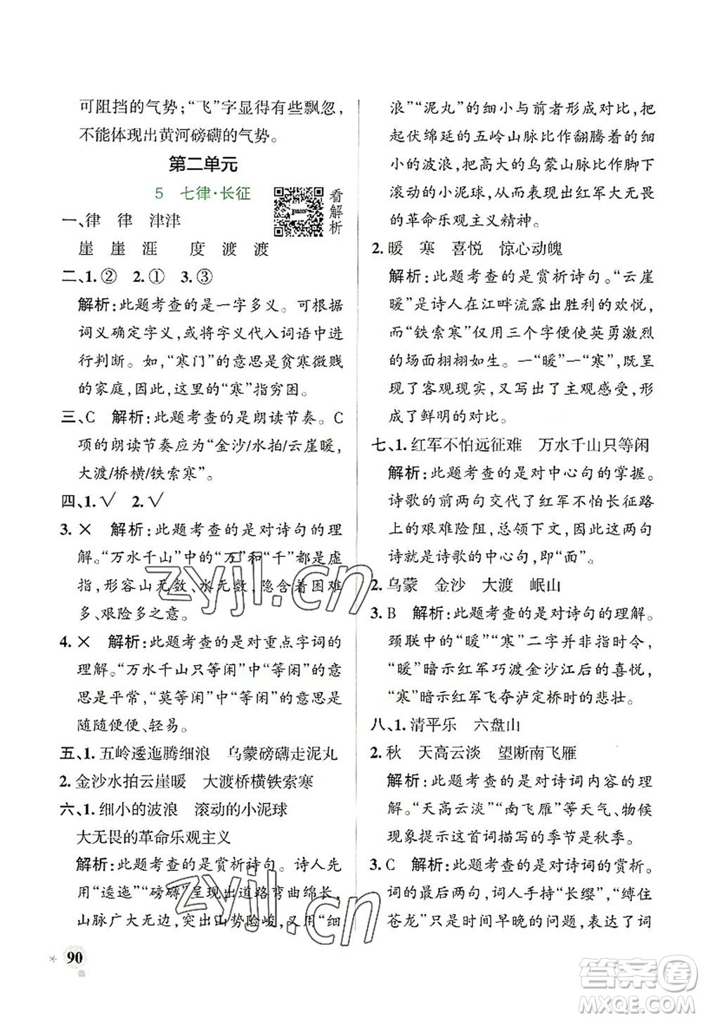 陜西師范大學(xué)出版總社2022PASS小學(xué)學(xué)霸作業(yè)本六年級語文上冊統(tǒng)編版廣東專版答案