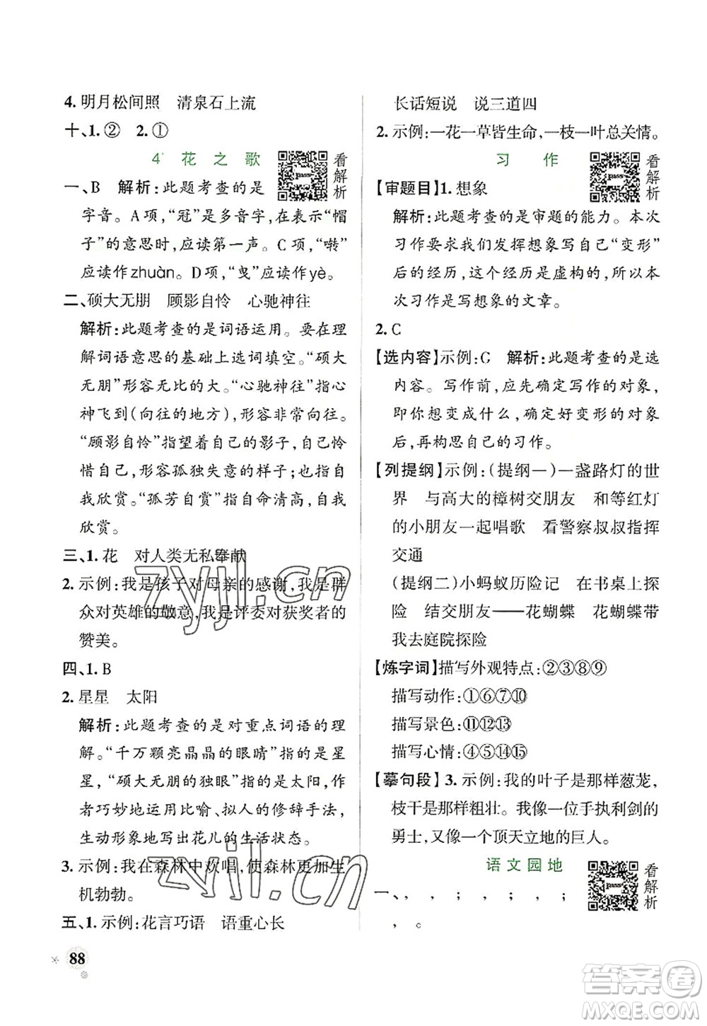 陜西師范大學(xué)出版總社2022PASS小學(xué)學(xué)霸作業(yè)本六年級語文上冊統(tǒng)編版廣東專版答案