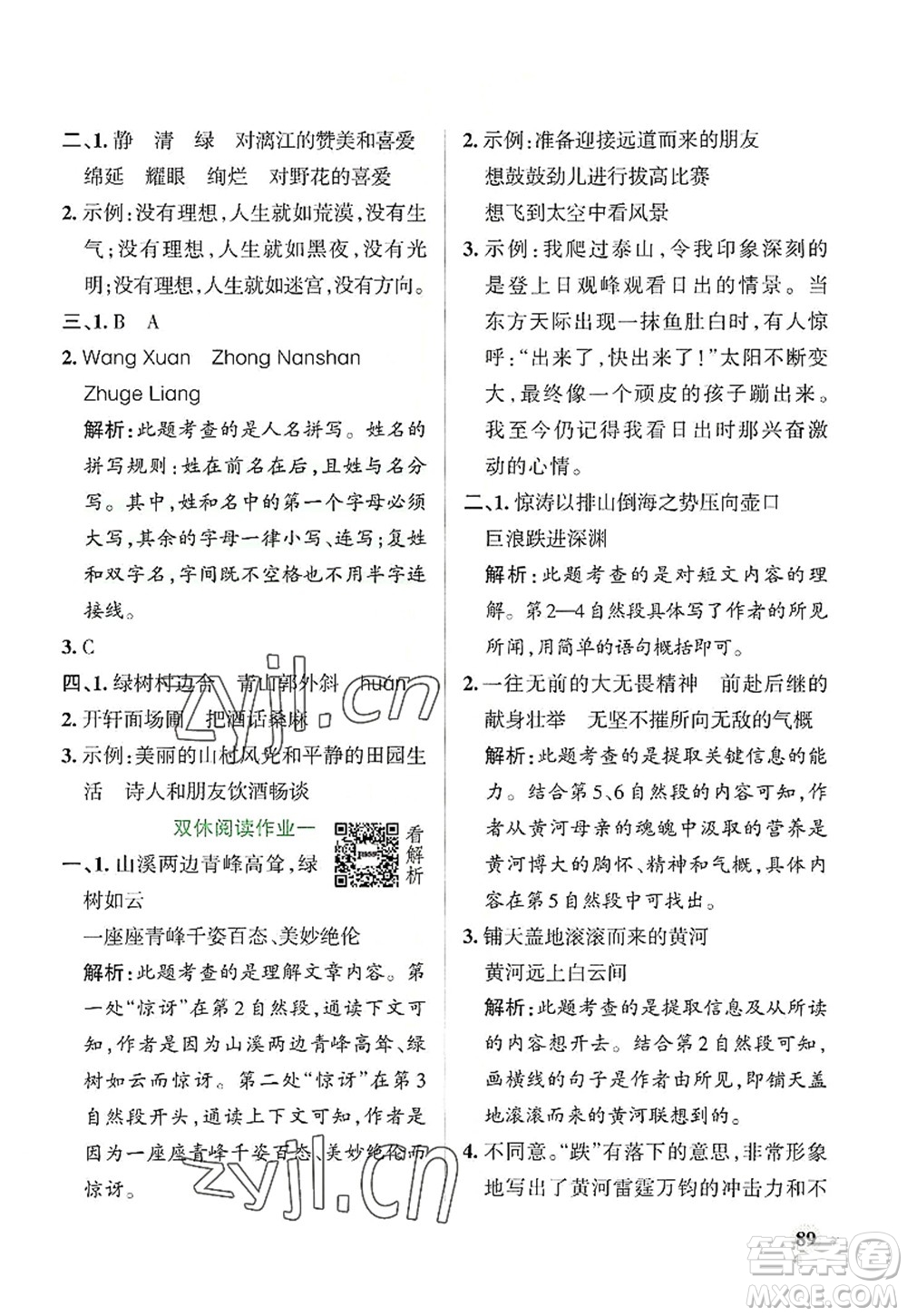 陜西師范大學(xué)出版總社2022PASS小學(xué)學(xué)霸作業(yè)本六年級語文上冊統(tǒng)編版廣東專版答案