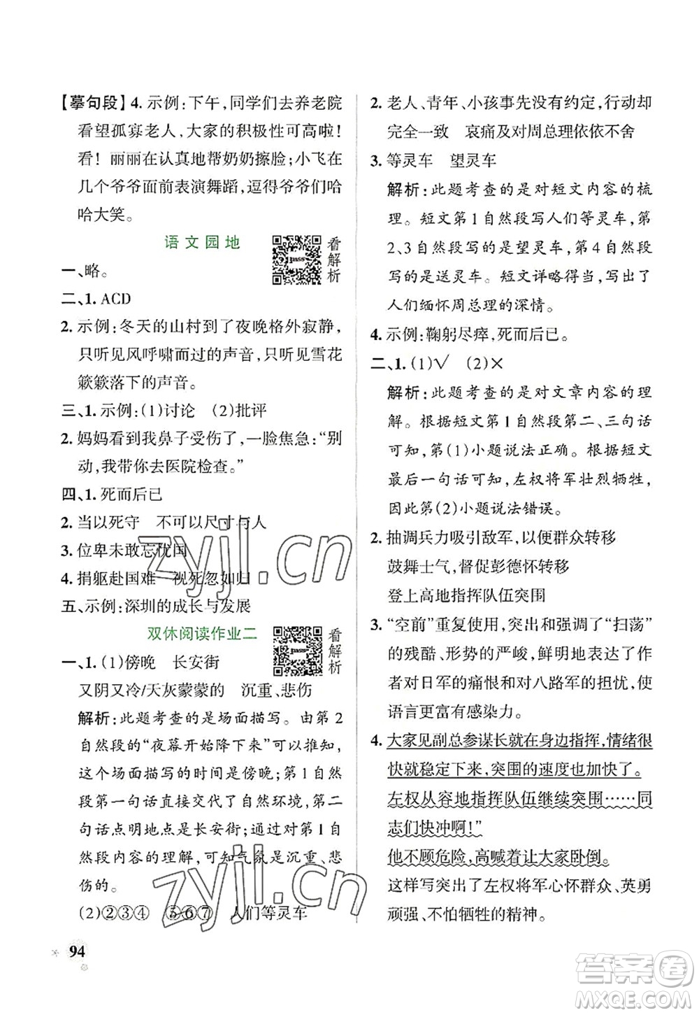 陜西師范大學(xué)出版總社2022PASS小學(xué)學(xué)霸作業(yè)本六年級語文上冊統(tǒng)編版廣東專版答案