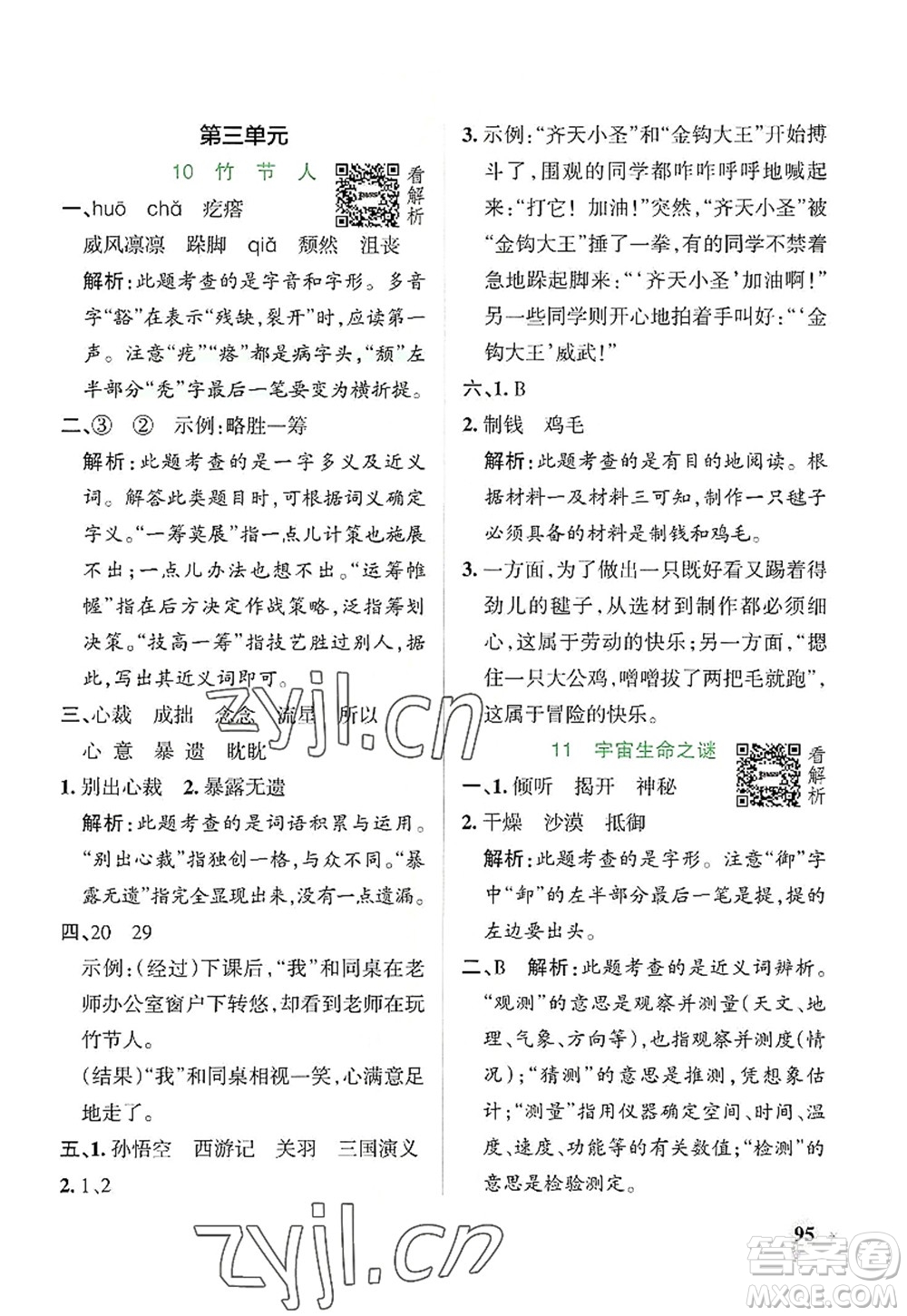 陜西師范大學(xué)出版總社2022PASS小學(xué)學(xué)霸作業(yè)本六年級語文上冊統(tǒng)編版廣東專版答案