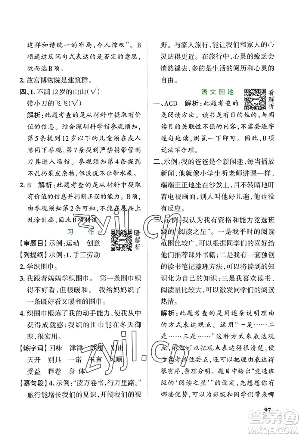 陜西師范大學(xué)出版總社2022PASS小學(xué)學(xué)霸作業(yè)本六年級語文上冊統(tǒng)編版廣東專版答案