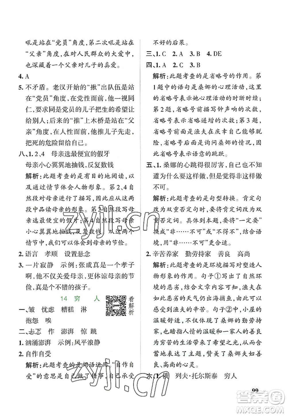 陜西師范大學(xué)出版總社2022PASS小學(xué)學(xué)霸作業(yè)本六年級語文上冊統(tǒng)編版廣東專版答案