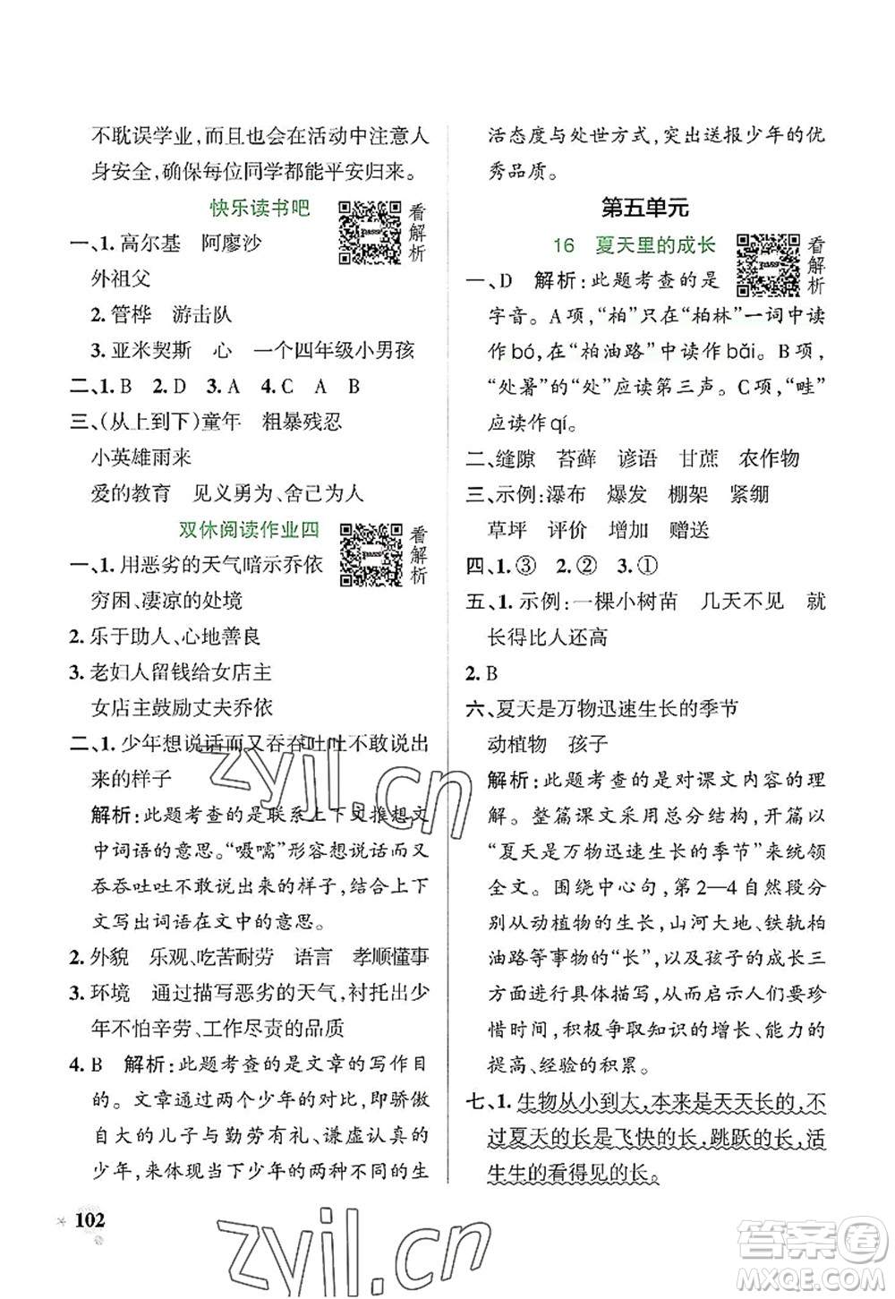 陜西師范大學(xué)出版總社2022PASS小學(xué)學(xué)霸作業(yè)本六年級語文上冊統(tǒng)編版廣東專版答案