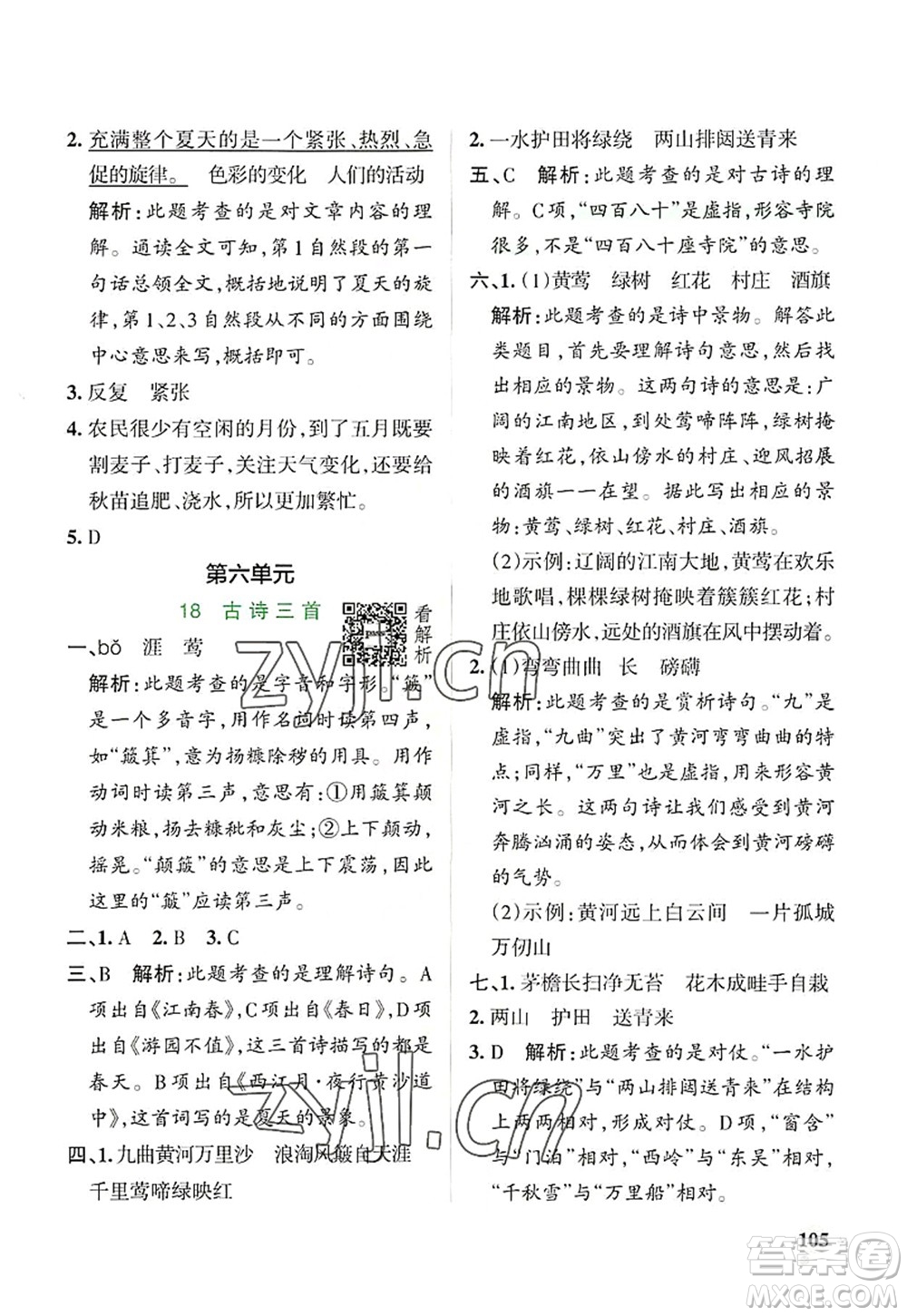 陜西師范大學(xué)出版總社2022PASS小學(xué)學(xué)霸作業(yè)本六年級語文上冊統(tǒng)編版廣東專版答案