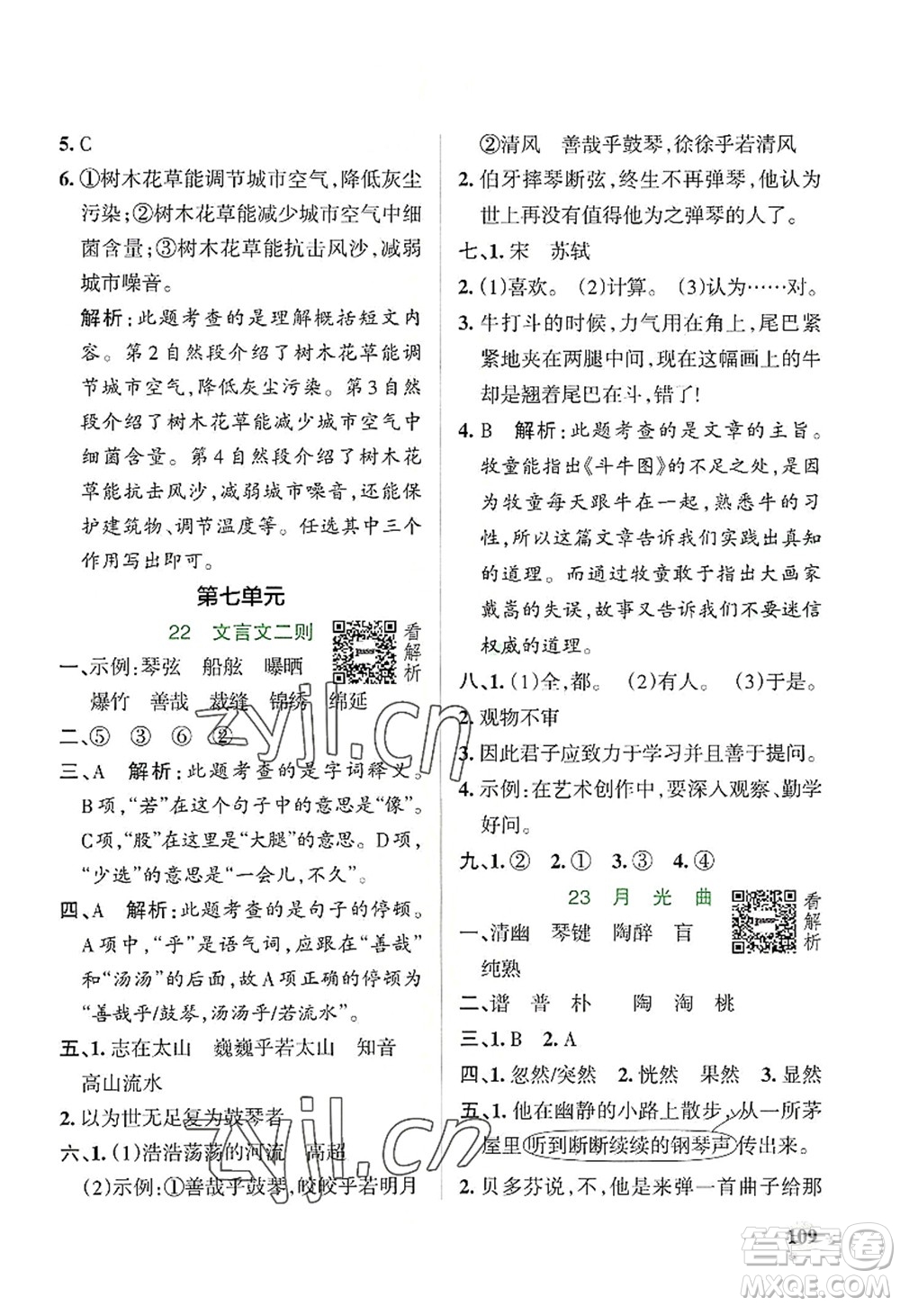 陜西師范大學(xué)出版總社2022PASS小學(xué)學(xué)霸作業(yè)本六年級語文上冊統(tǒng)編版廣東專版答案