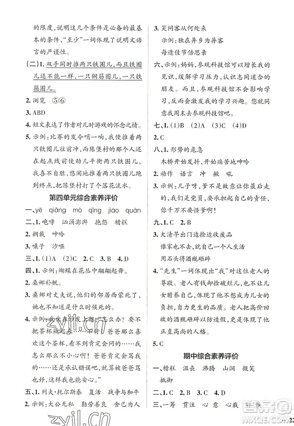 陜西師范大學(xué)出版總社2022PASS小學(xué)學(xué)霸作業(yè)本六年級語文上冊統(tǒng)編版廣東專版答案