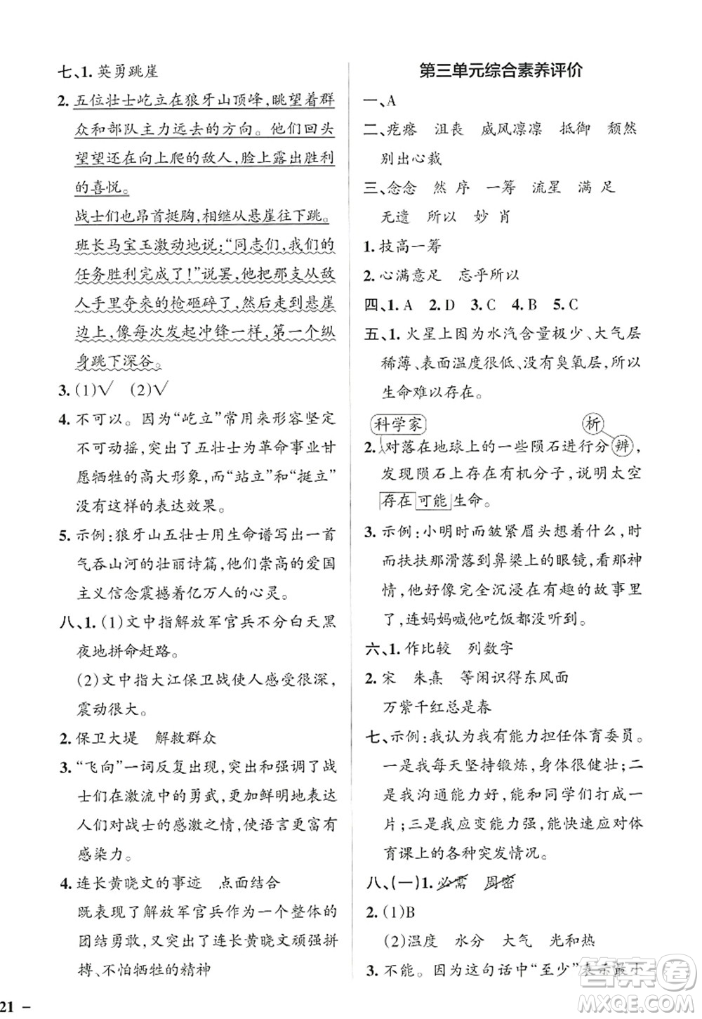 陜西師范大學(xué)出版總社2022PASS小學(xué)學(xué)霸作業(yè)本六年級語文上冊統(tǒng)編版廣東專版答案