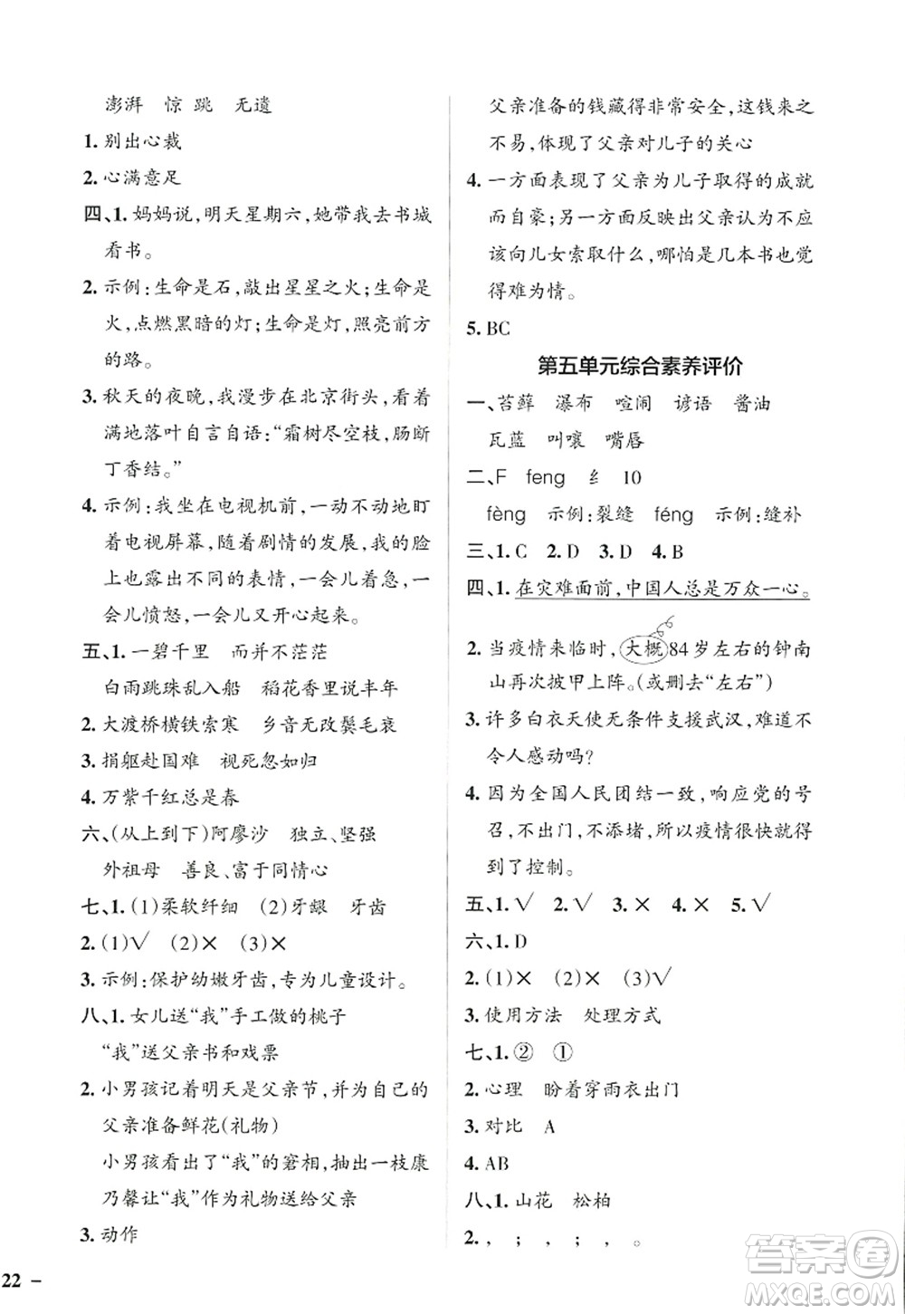 陜西師范大學(xué)出版總社2022PASS小學(xué)學(xué)霸作業(yè)本六年級語文上冊統(tǒng)編版廣東專版答案
