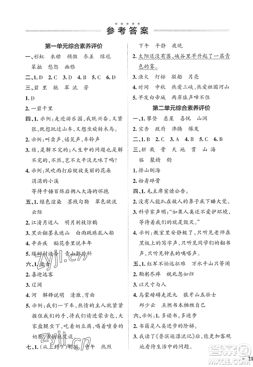 陜西師范大學(xué)出版總社2022PASS小學(xué)學(xué)霸作業(yè)本六年級語文上冊統(tǒng)編版廣東專版答案