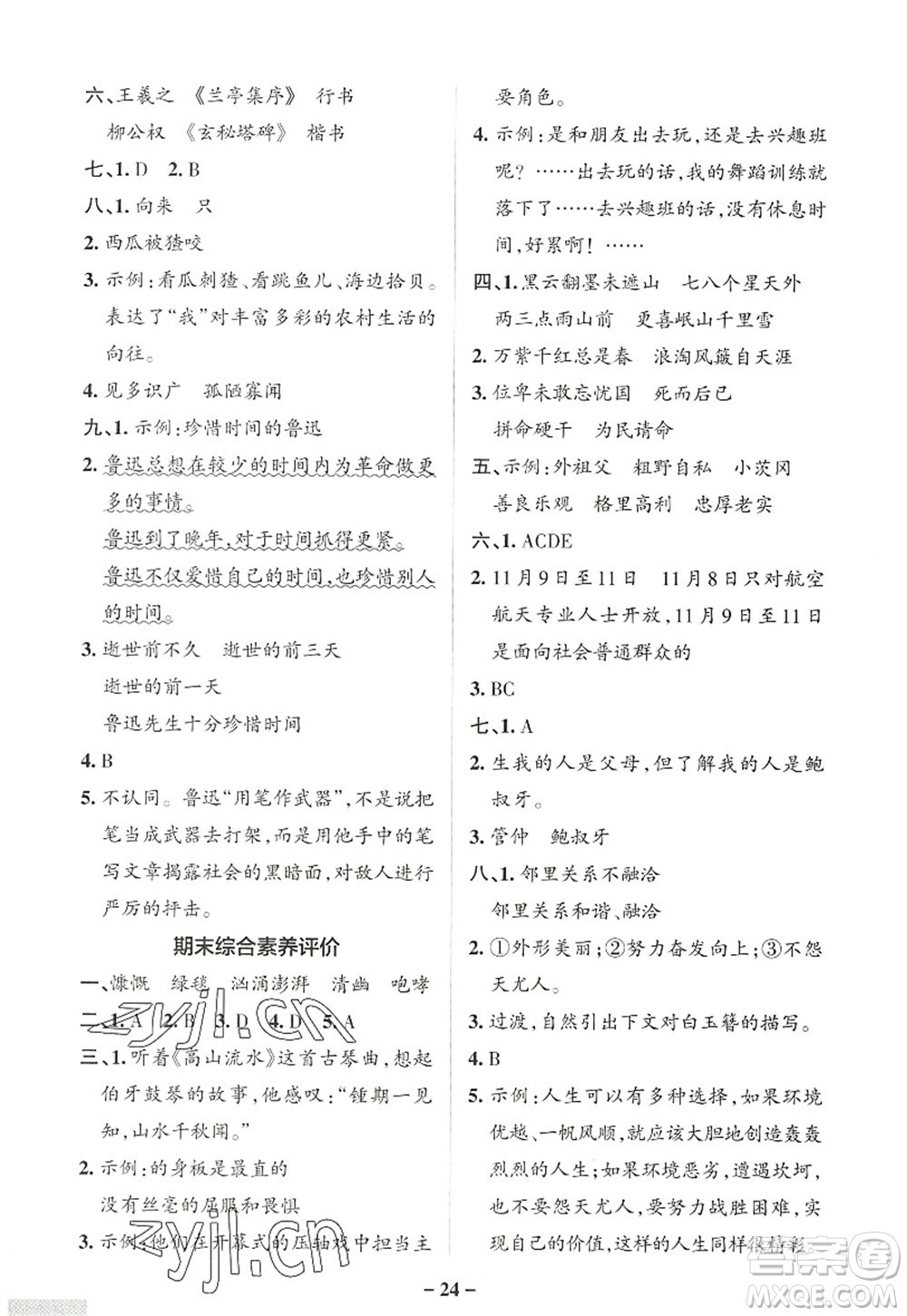 陜西師范大學(xué)出版總社2022PASS小學(xué)學(xué)霸作業(yè)本六年級語文上冊統(tǒng)編版廣東專版答案