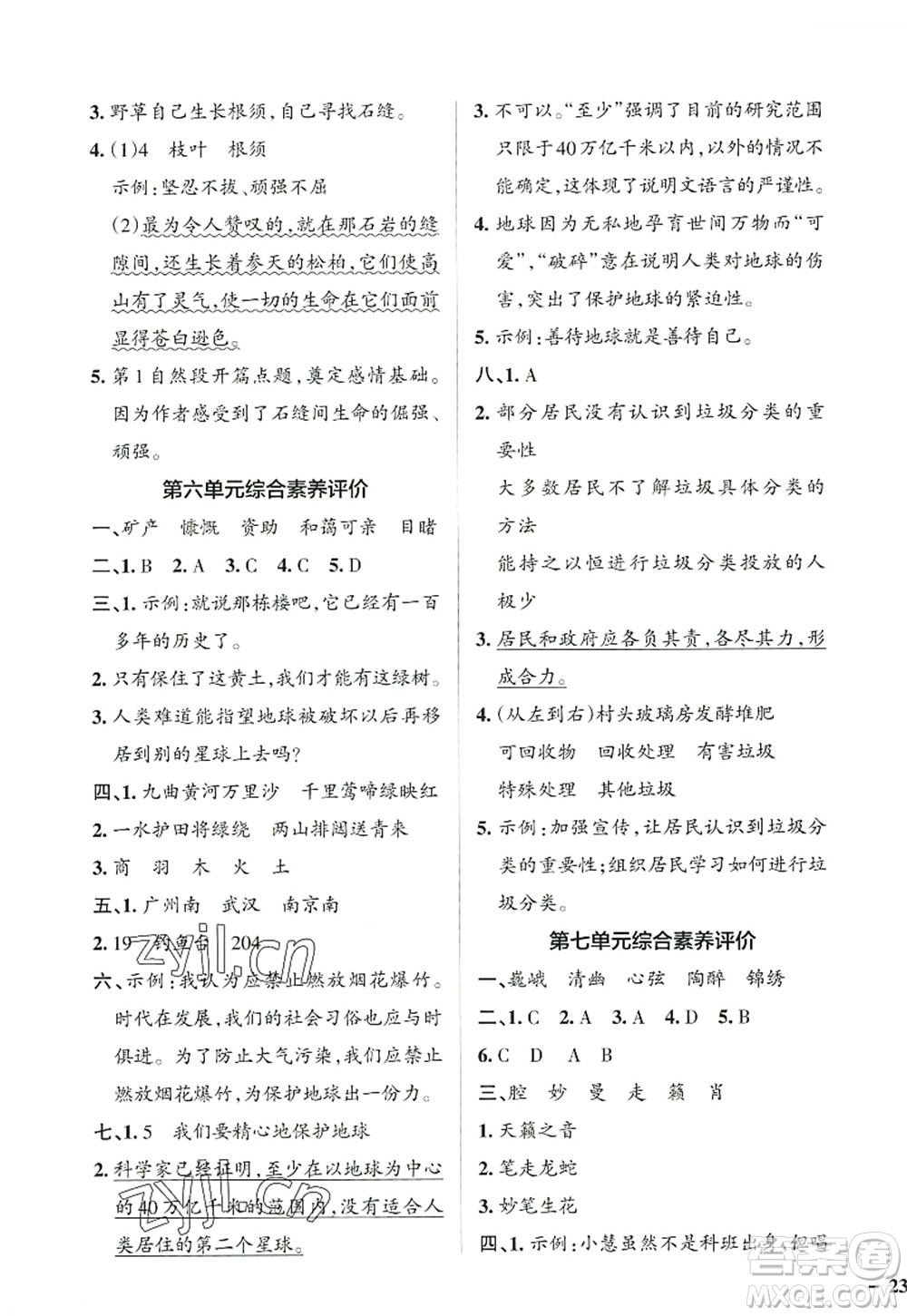 陜西師范大學(xué)出版總社2022PASS小學(xué)學(xué)霸作業(yè)本六年級語文上冊統(tǒng)編版廣東專版答案