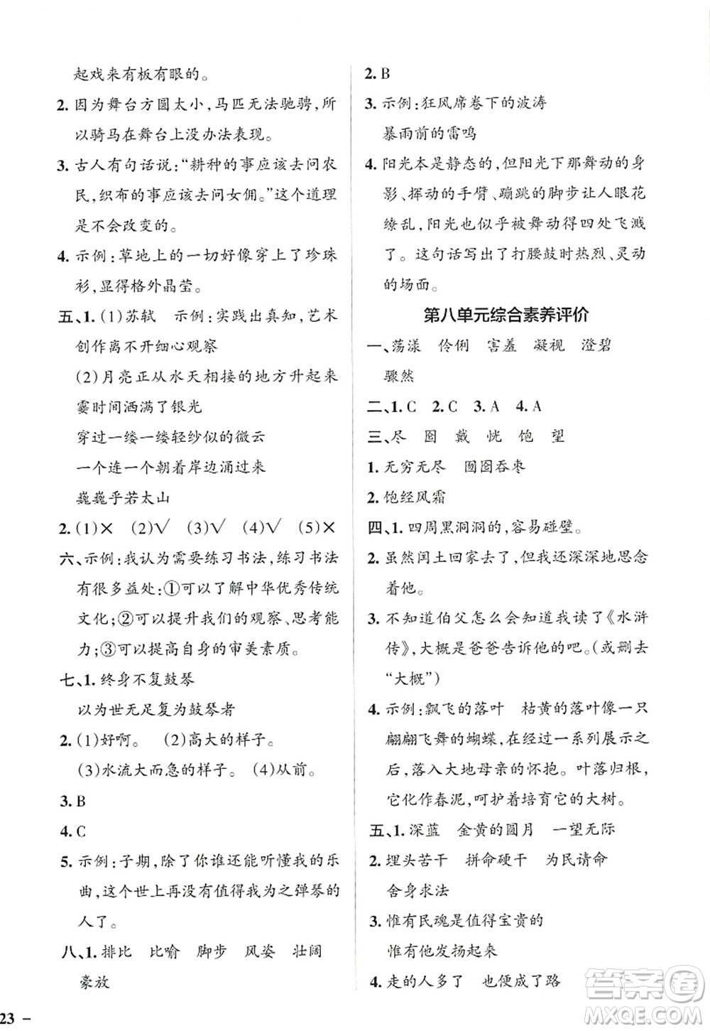陜西師范大學(xué)出版總社2022PASS小學(xué)學(xué)霸作業(yè)本六年級語文上冊統(tǒng)編版廣東專版答案