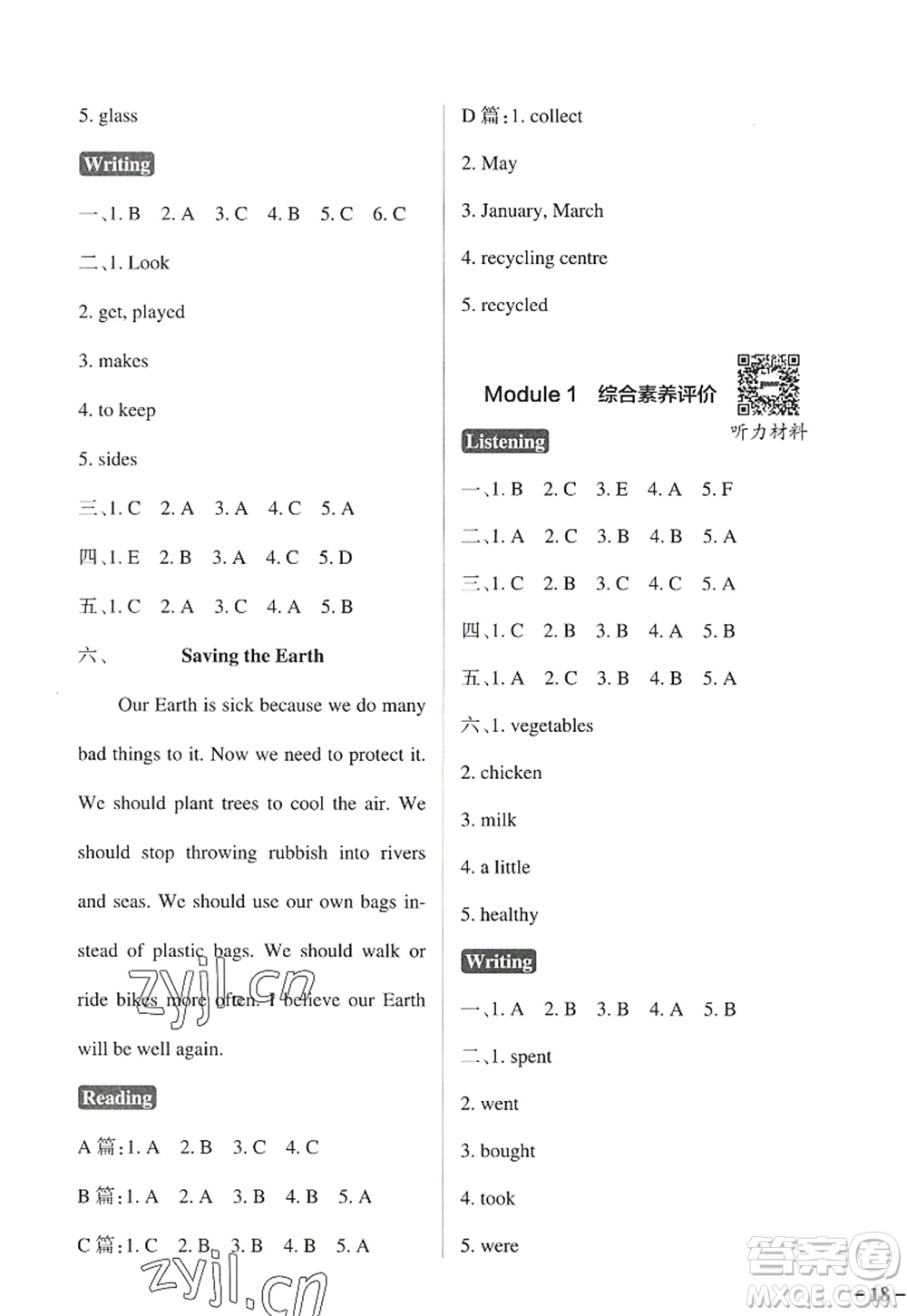 陜西師范大學(xué)出版總社2022PASS小學(xué)學(xué)霸作業(yè)本六年級(jí)英語(yǔ)上冊(cè)HJNJ滬教牛津版答案