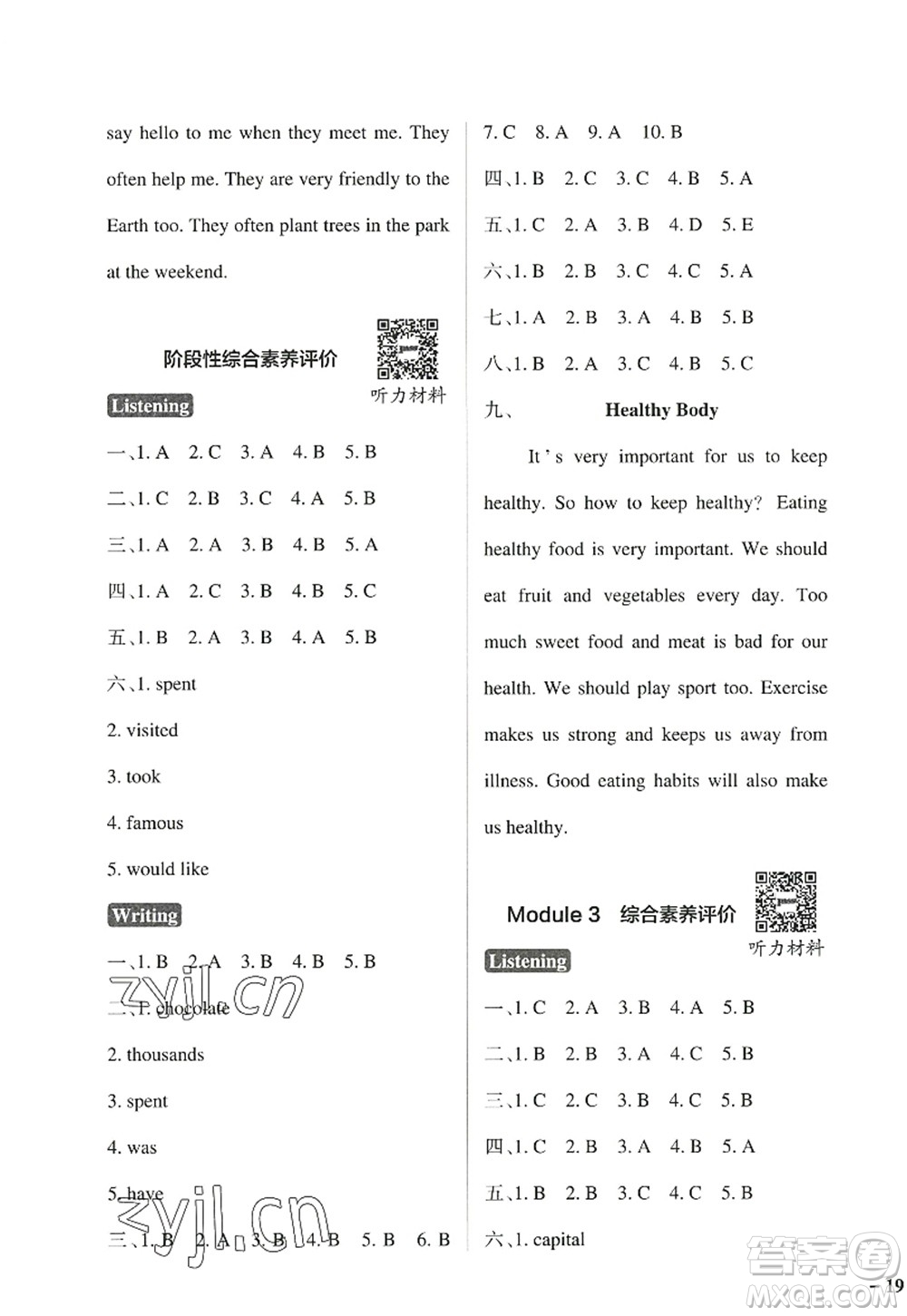 陜西師范大學(xué)出版總社2022PASS小學(xué)學(xué)霸作業(yè)本六年級(jí)英語(yǔ)上冊(cè)HJNJ滬教牛津版答案