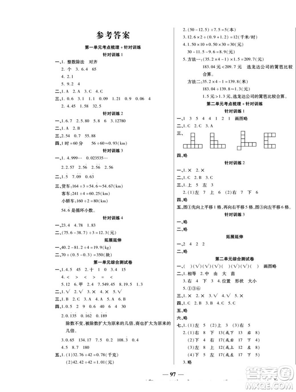 天津科學(xué)技術(shù)出版社2022奪冠金卷數(shù)學(xué)五年級(jí)上北師版答案