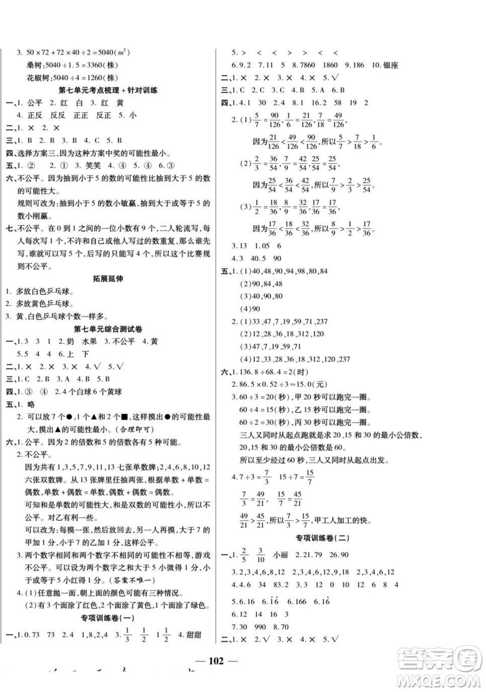天津科學(xué)技術(shù)出版社2022奪冠金卷數(shù)學(xué)五年級(jí)上北師版答案