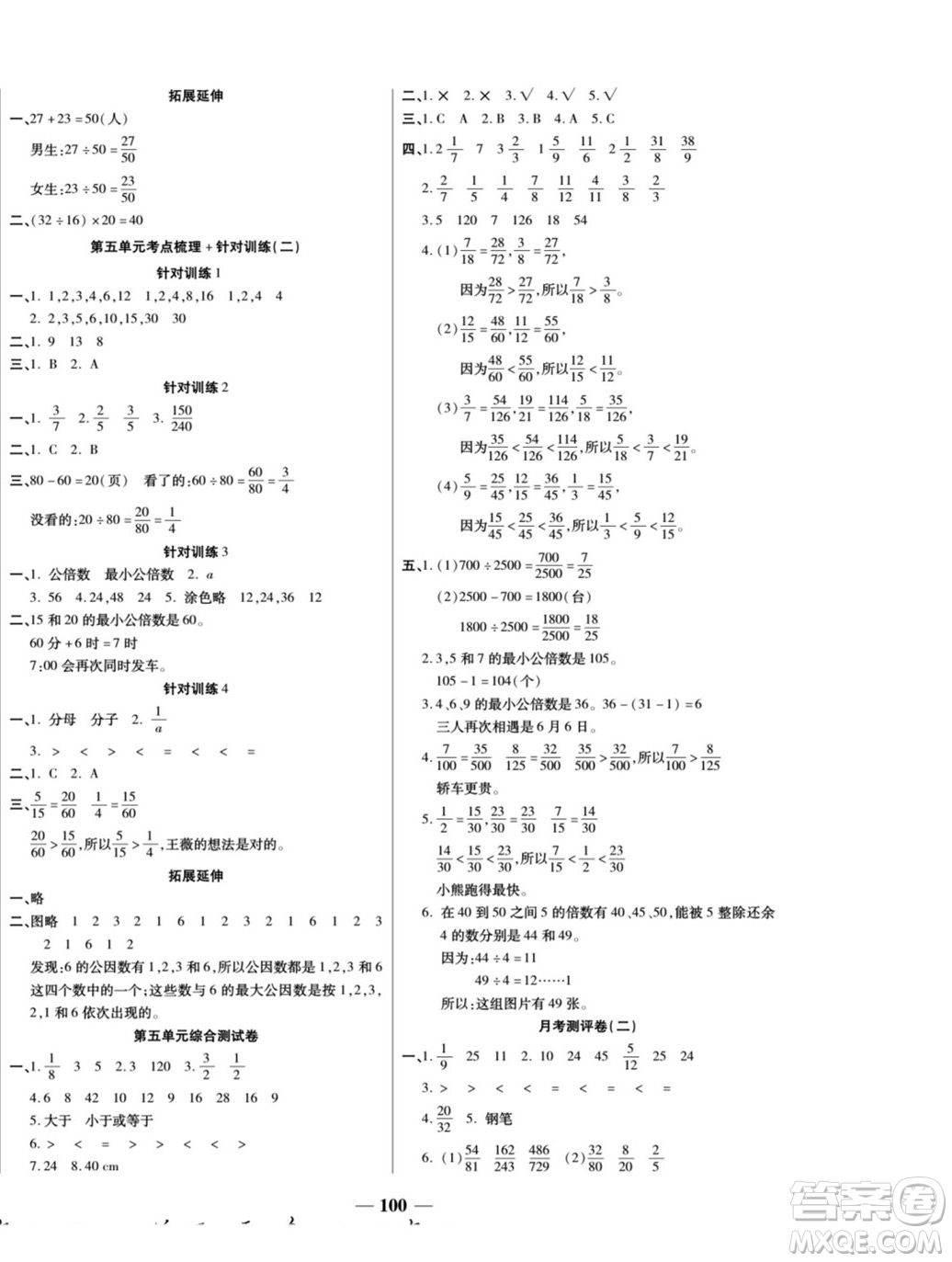 天津科學(xué)技術(shù)出版社2022奪冠金卷數(shù)學(xué)五年級(jí)上北師版答案