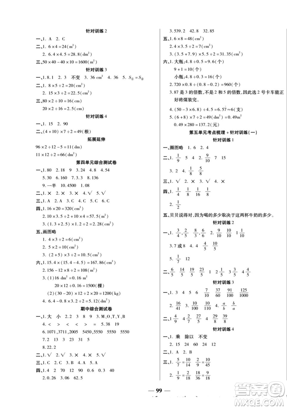 天津科學(xué)技術(shù)出版社2022奪冠金卷數(shù)學(xué)五年級(jí)上北師版答案