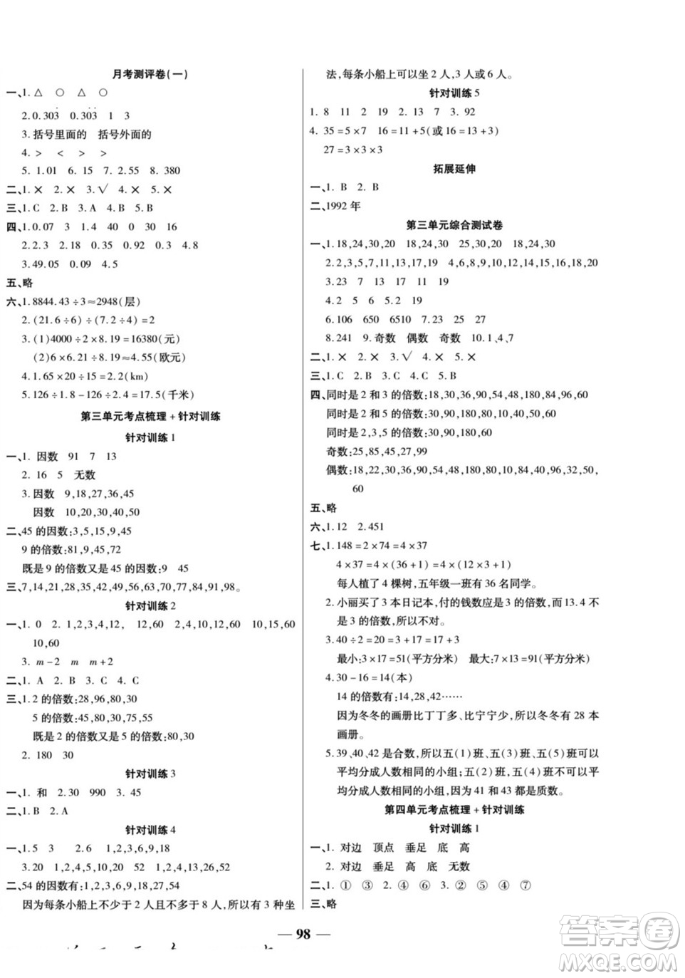 天津科學(xué)技術(shù)出版社2022奪冠金卷數(shù)學(xué)五年級(jí)上北師版答案