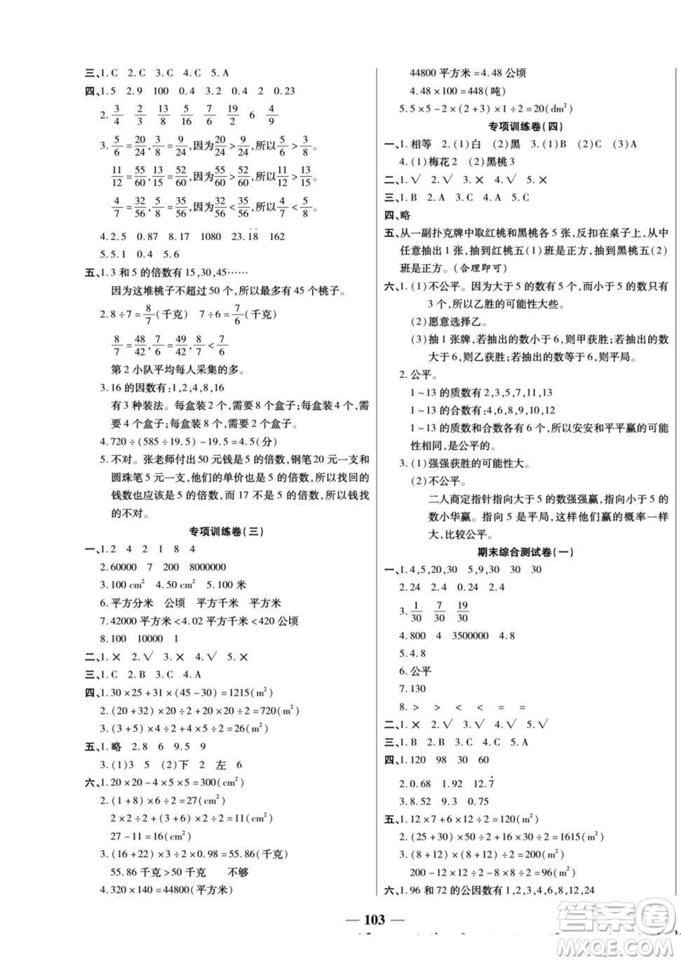 天津科學(xué)技術(shù)出版社2022奪冠金卷數(shù)學(xué)五年級(jí)上北師版答案