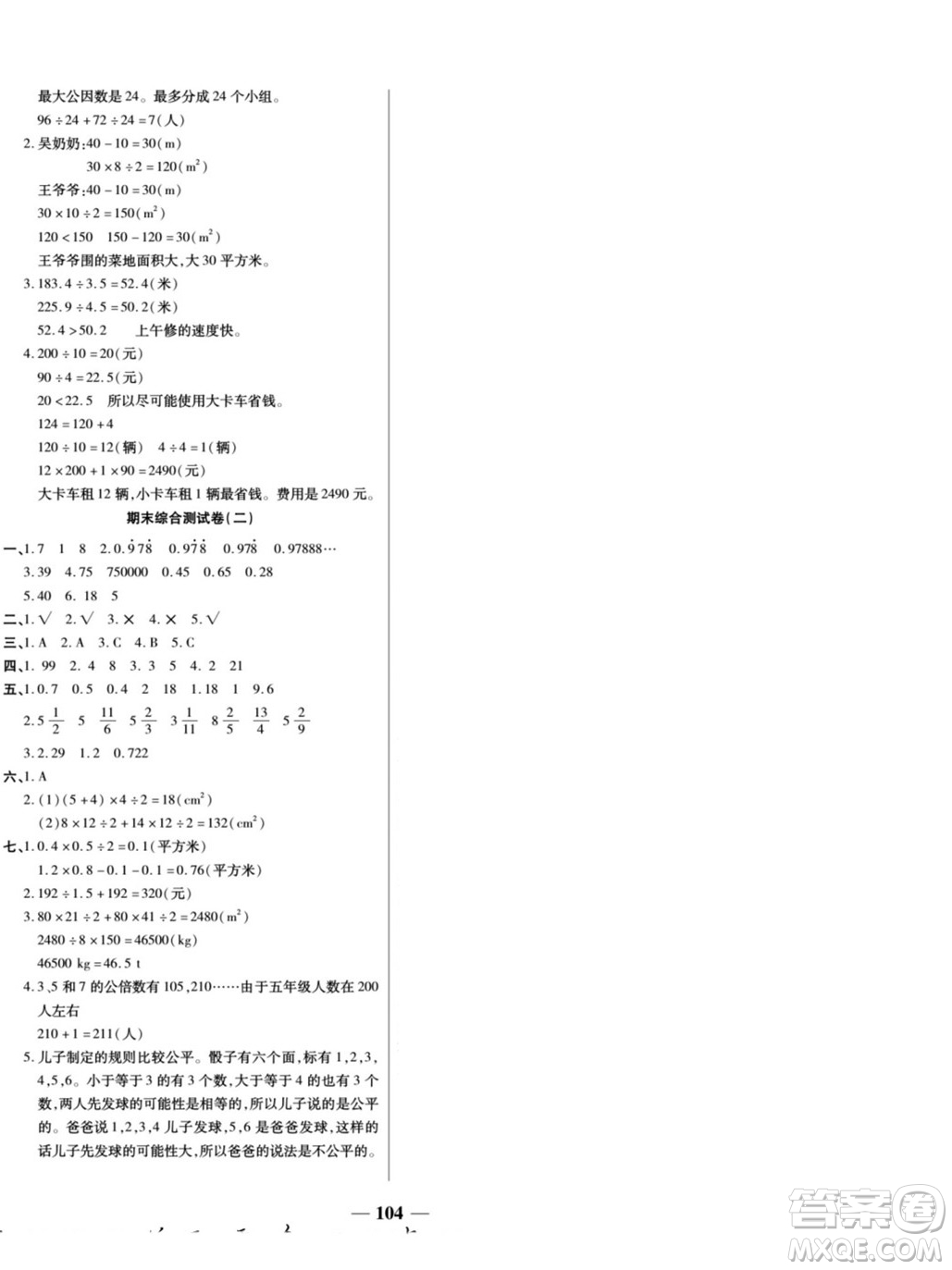 天津科學(xué)技術(shù)出版社2022奪冠金卷數(shù)學(xué)五年級(jí)上北師版答案