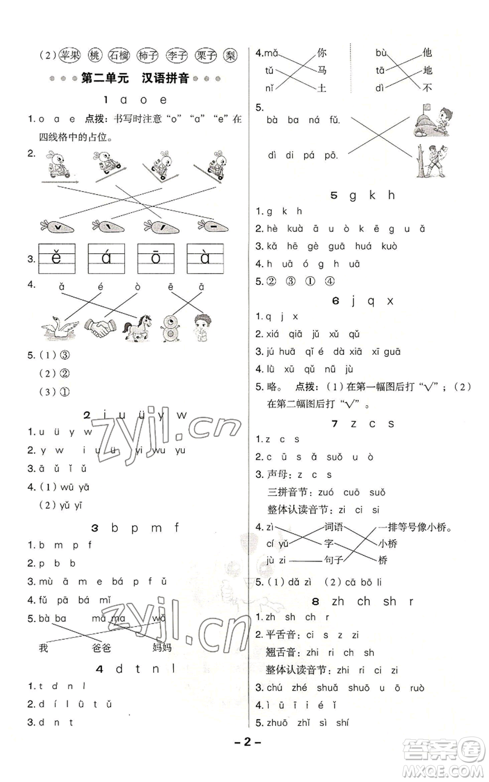 吉林教育出版社2022秋季綜合應用創(chuàng)新題典中點一年級上冊語文人教版浙江專版參考答案